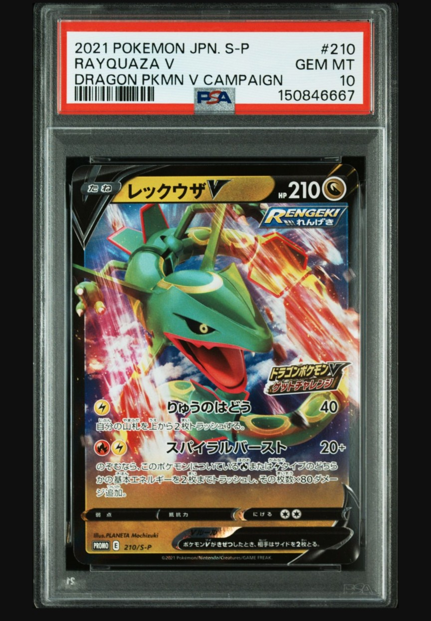 レックウザV: プロモ P [S-P 210](プロモーションカード「S-P」)