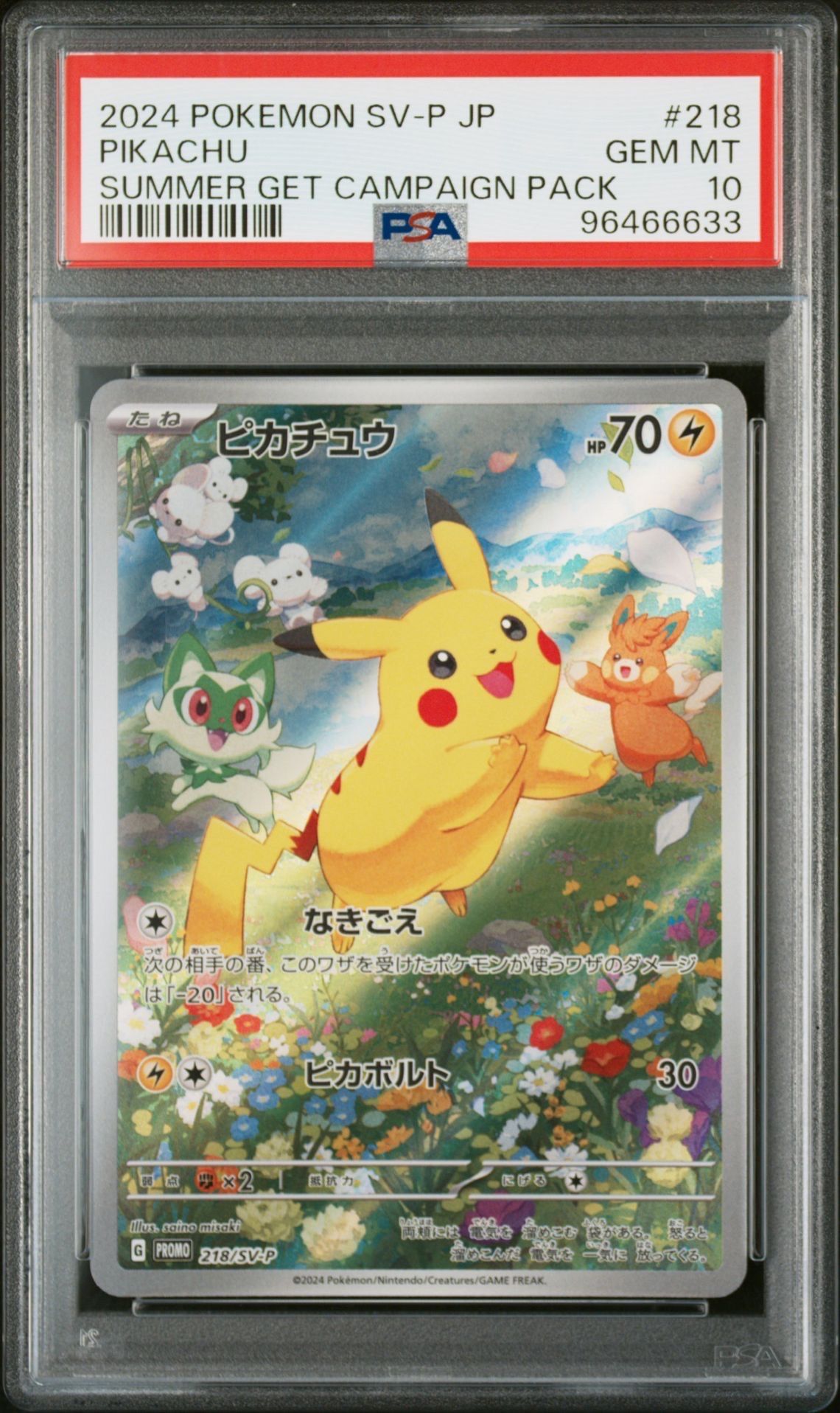 ピカチュウ P [SV-P 218](プロモカードパック「ポケカの夏がキタ!プロモカードGetキャンペーン!」)