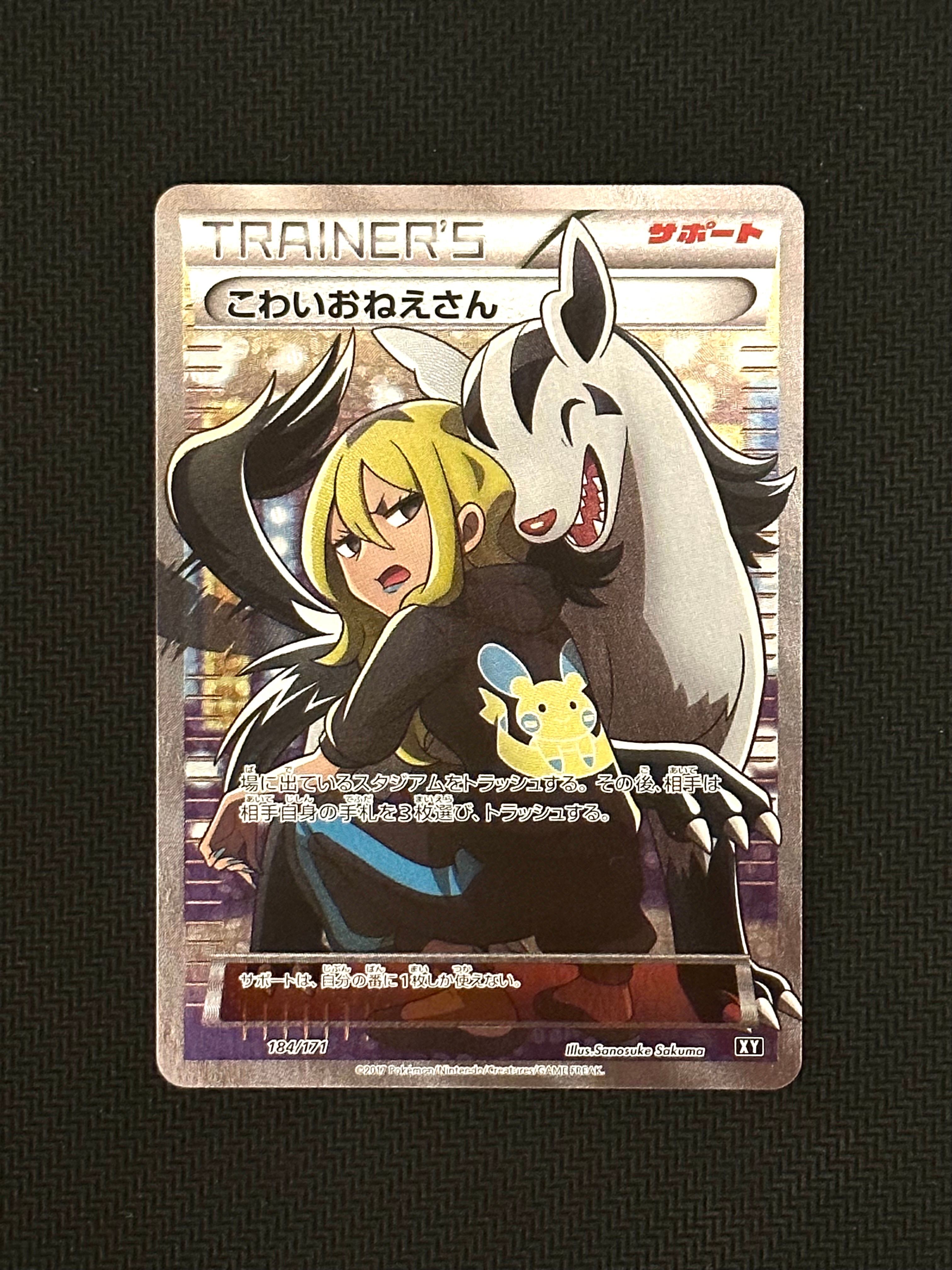 こわいおねえさん[XY-BEST 184/171](ハイクラスパック「THE BEST OF XY」)