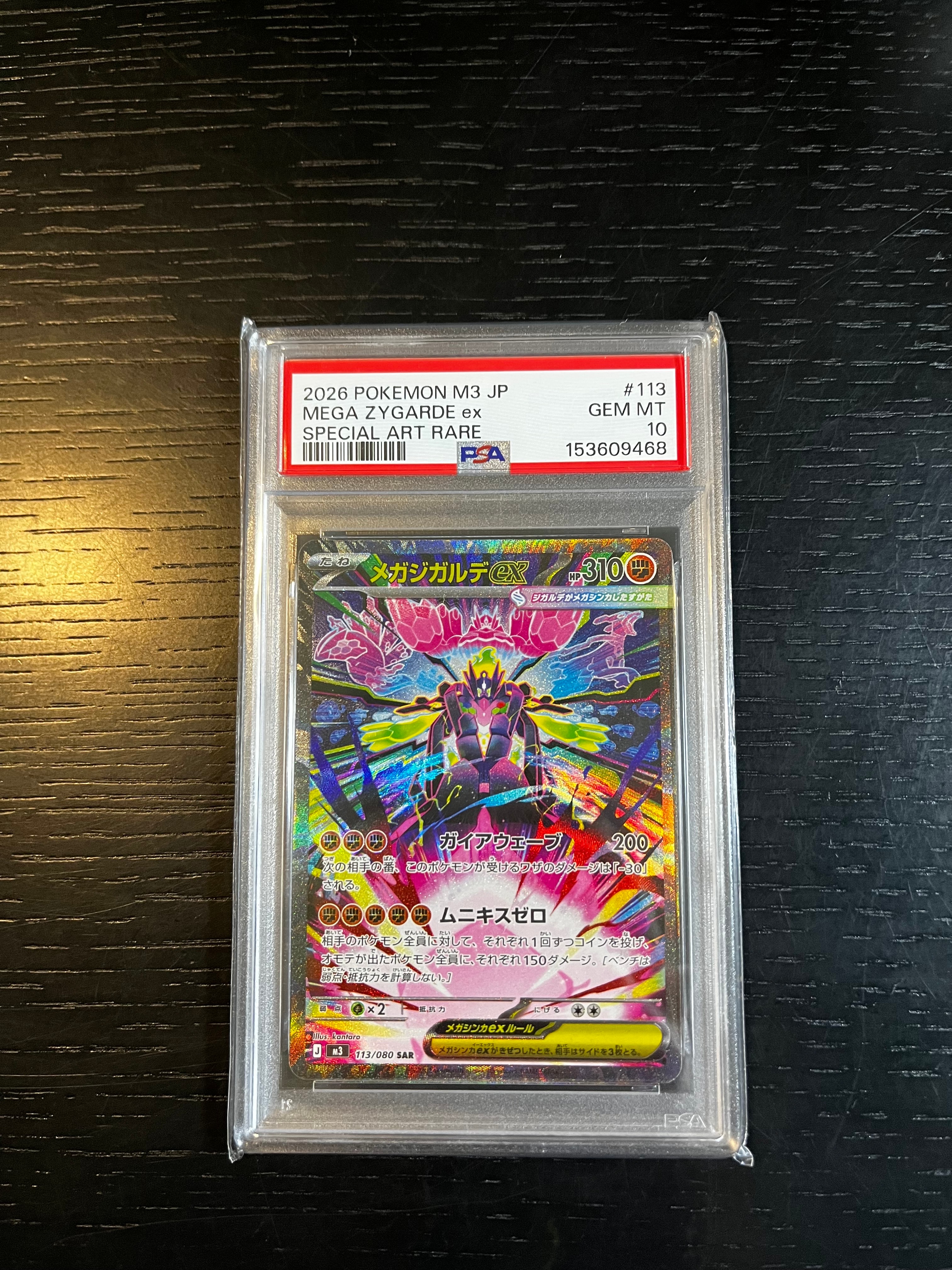 メガジガルデex SAR [M3 113/080](拡張パック「ムニキスゼロ」)