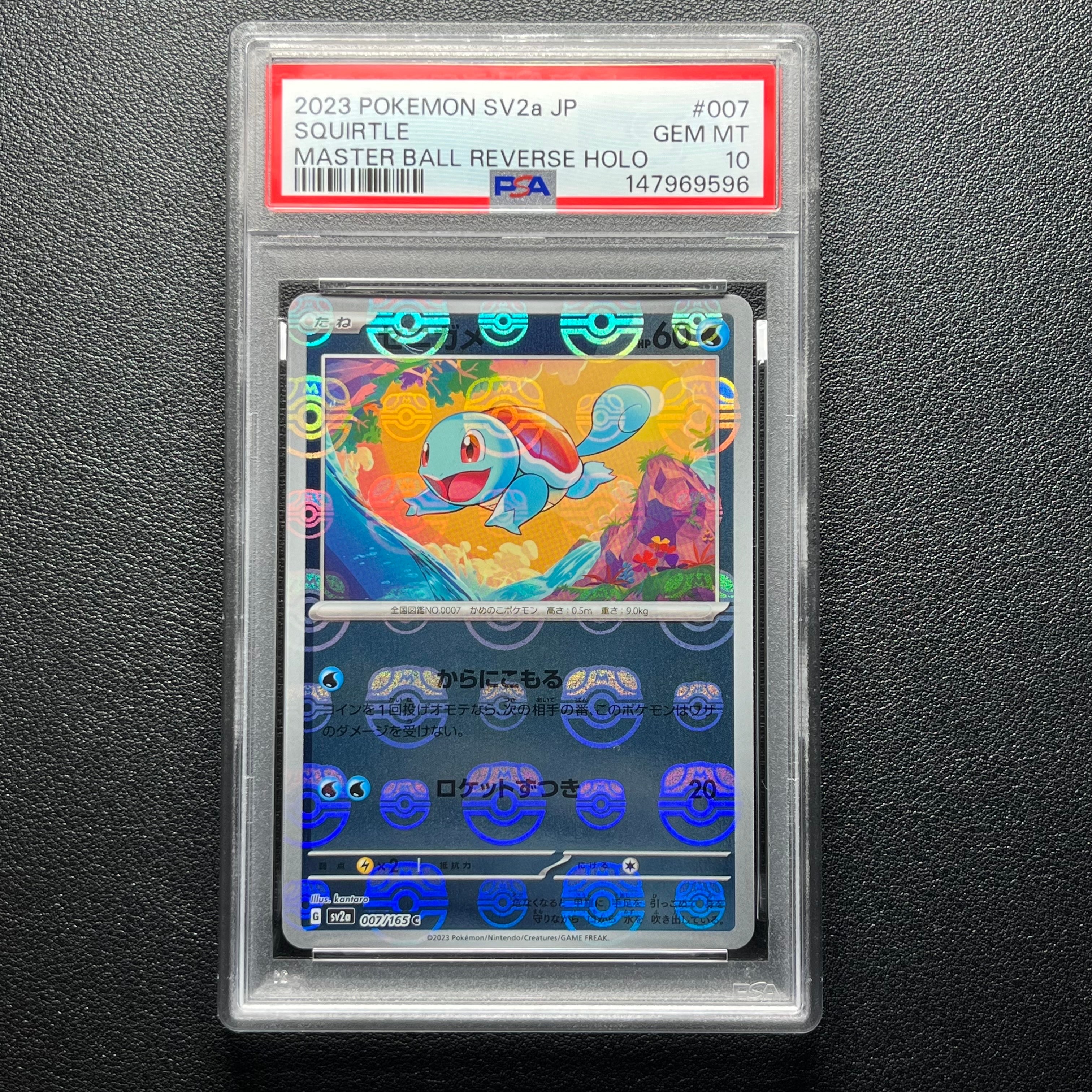 ゼニガメ C: マスターボールミラー[SV2a 007/165](強化拡張パック