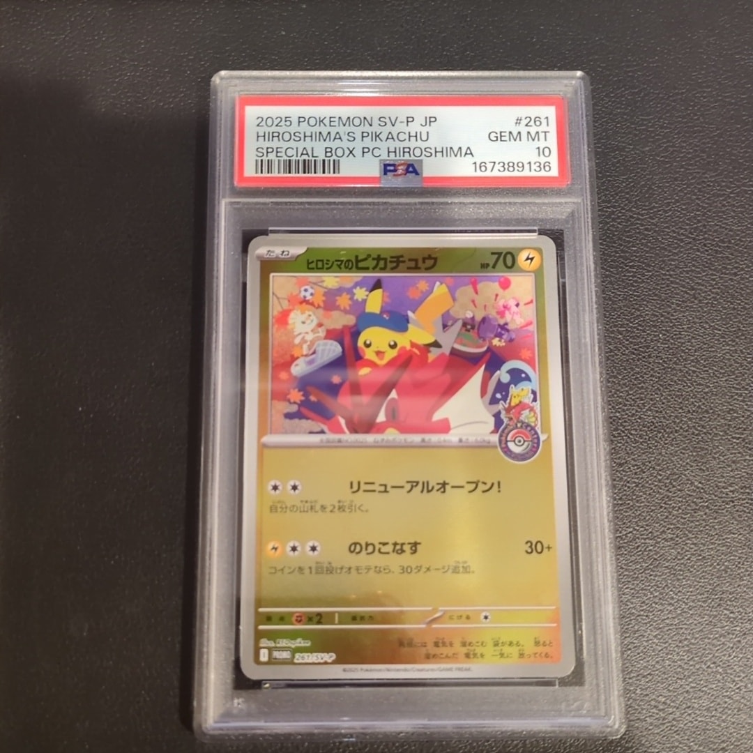ヒロシマのピカチュウ P [SV-P 261](スペシャルBOX「ポケモンセンター