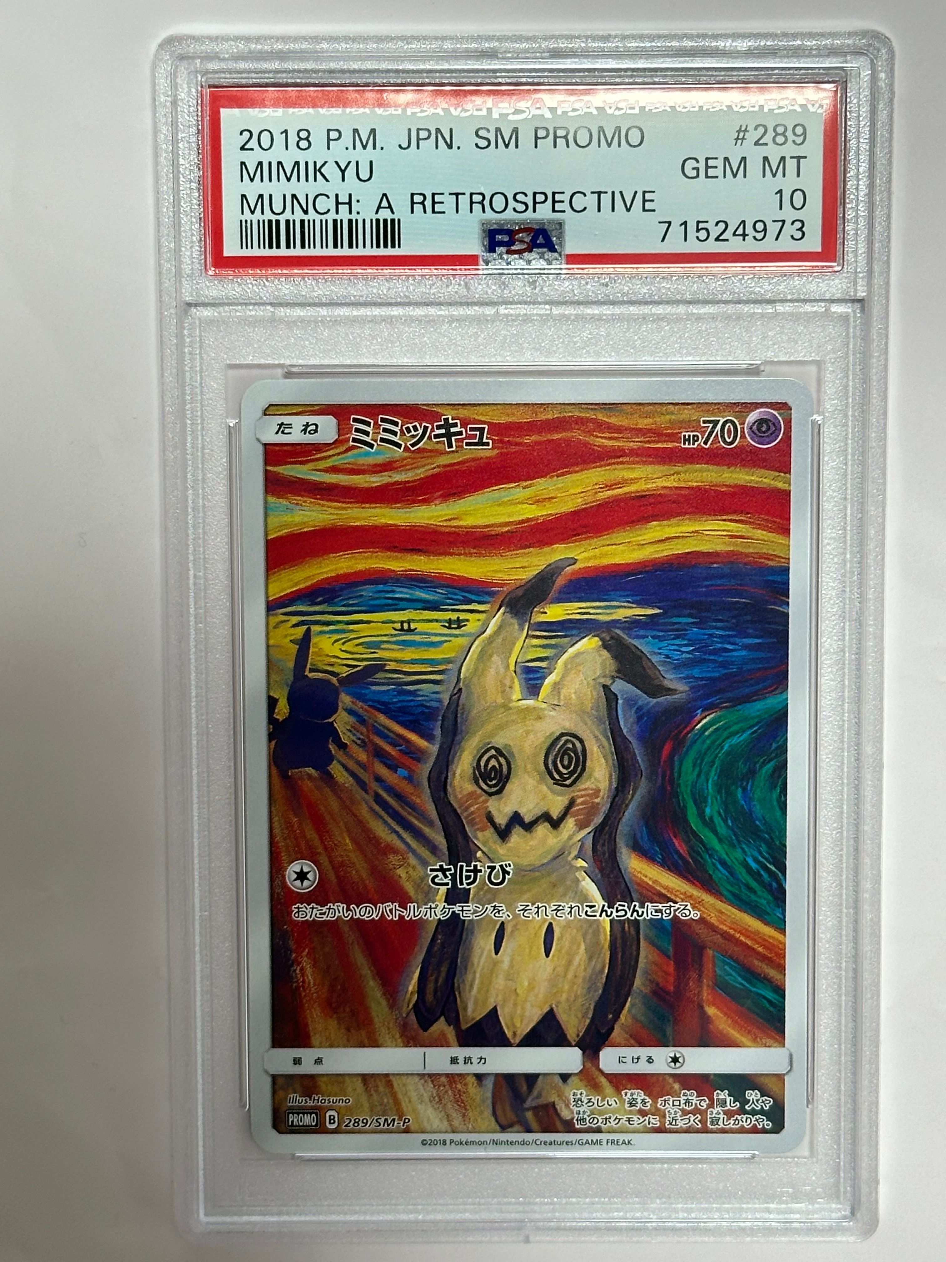 ミミッキュ ムンク展: プロモ[SM-P 289](プロモーションカード「SM-P」)