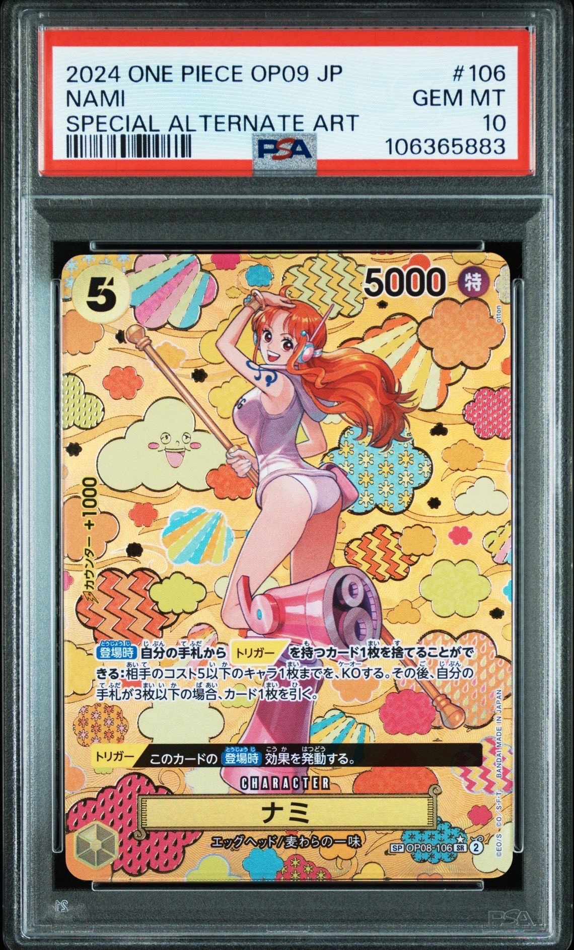 ナミ SR-SPC [OP08-106](ブースターパック「新たなる皇帝」)