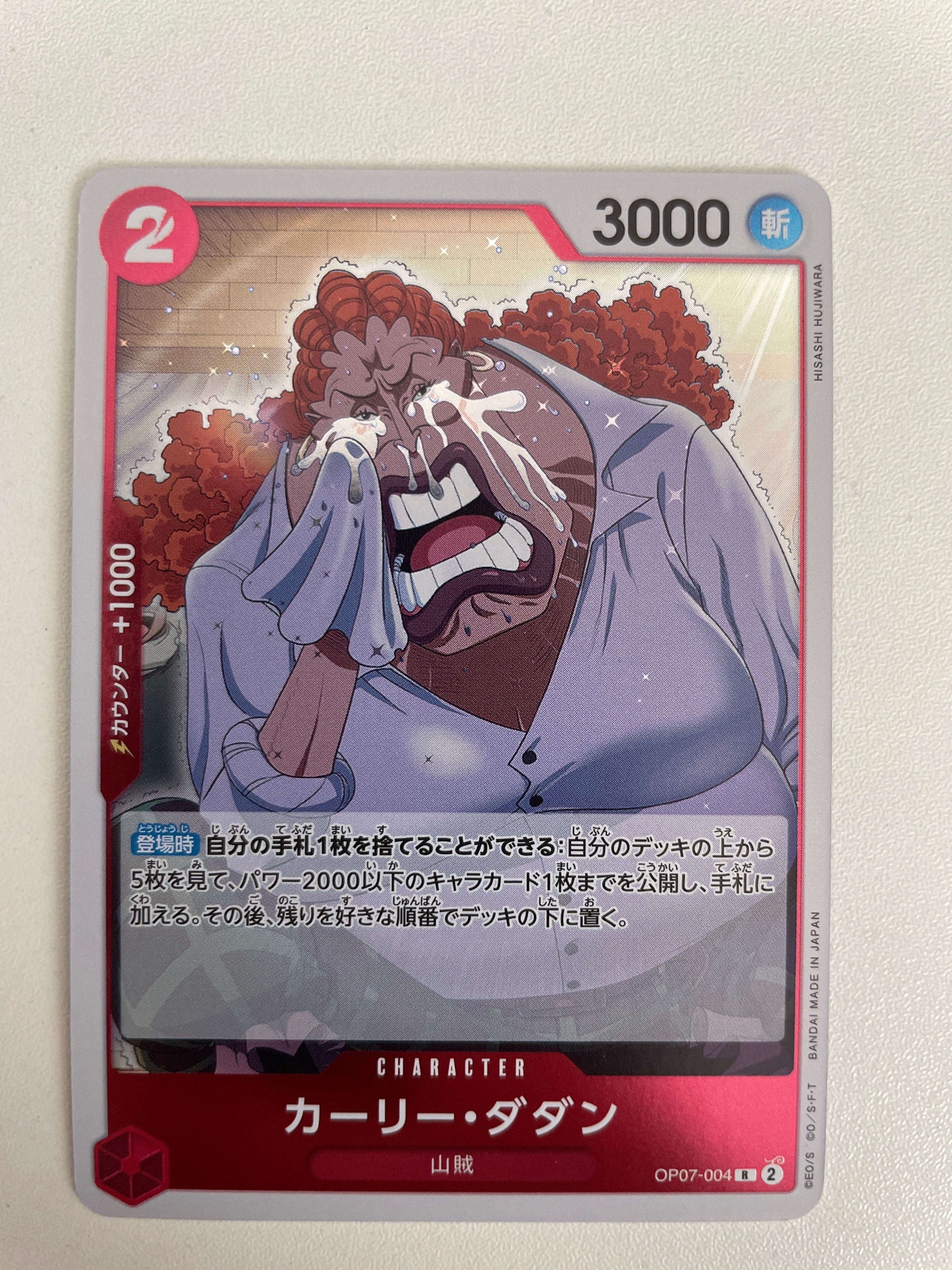 カーリー・ダダン R [OP07-004] (ブースターパック 500年後の未来)