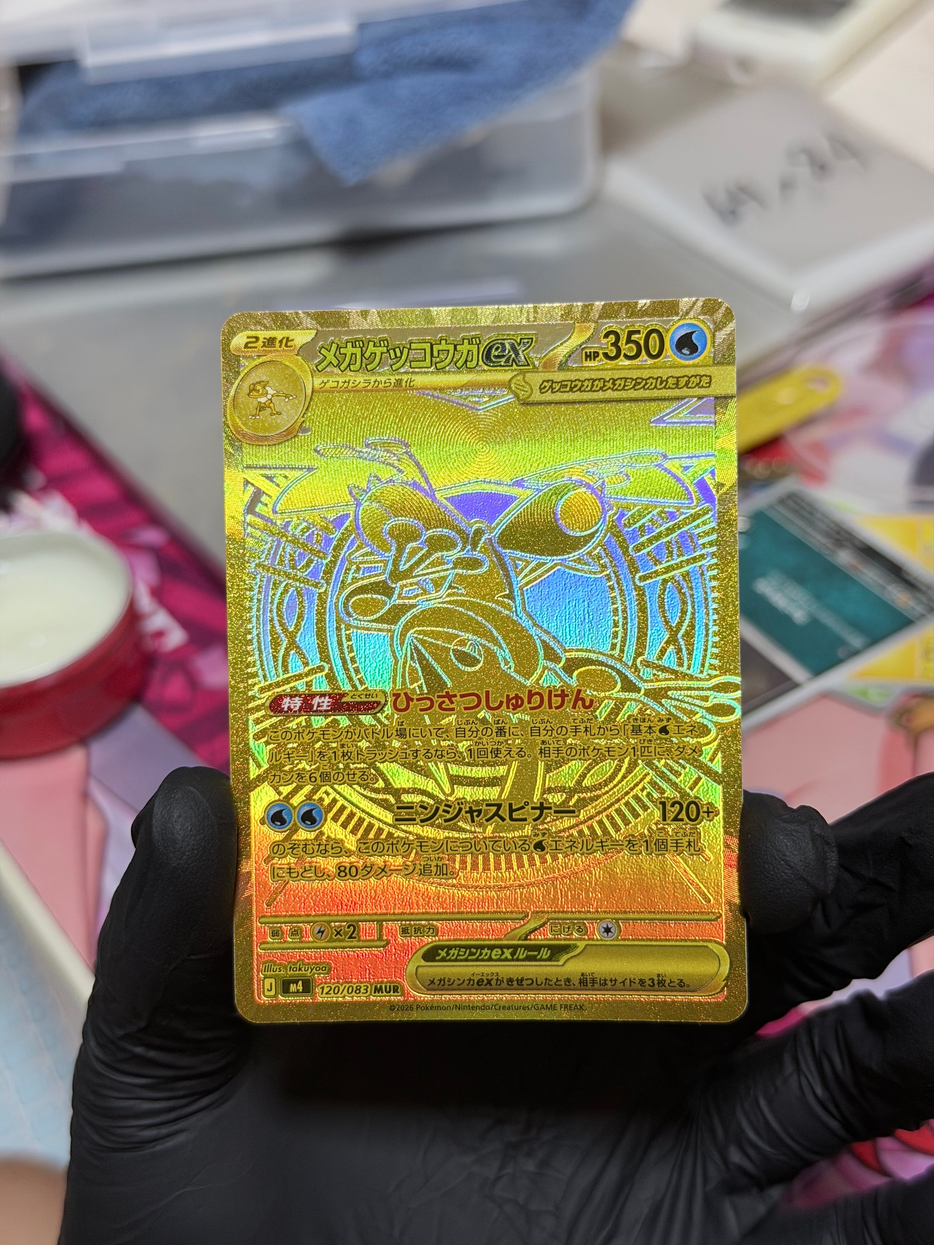 メガゲッコウガex MUR [M4 120/083](拡張パック「ニンジャスピナー」)