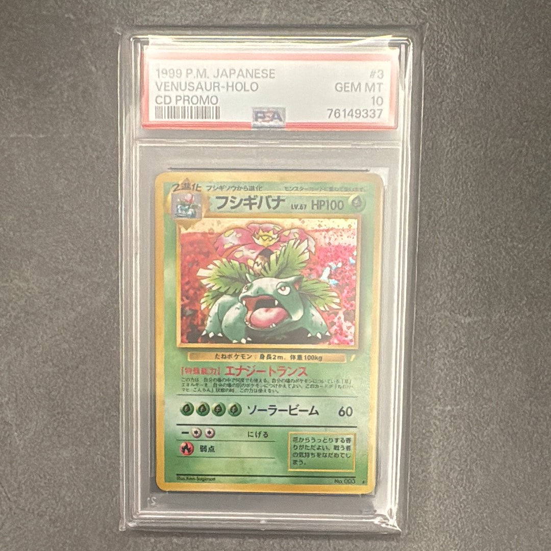 フシギバナ: 旧裏/プロモ[PMCG-P No.003](プロモーションカード「PMCG-P」)