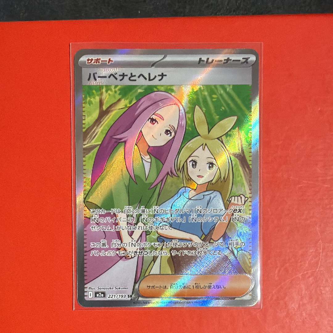 バーベナとヘレナ SR [M2a 221/193](ハイクラスパック「MEGAドリームex」)