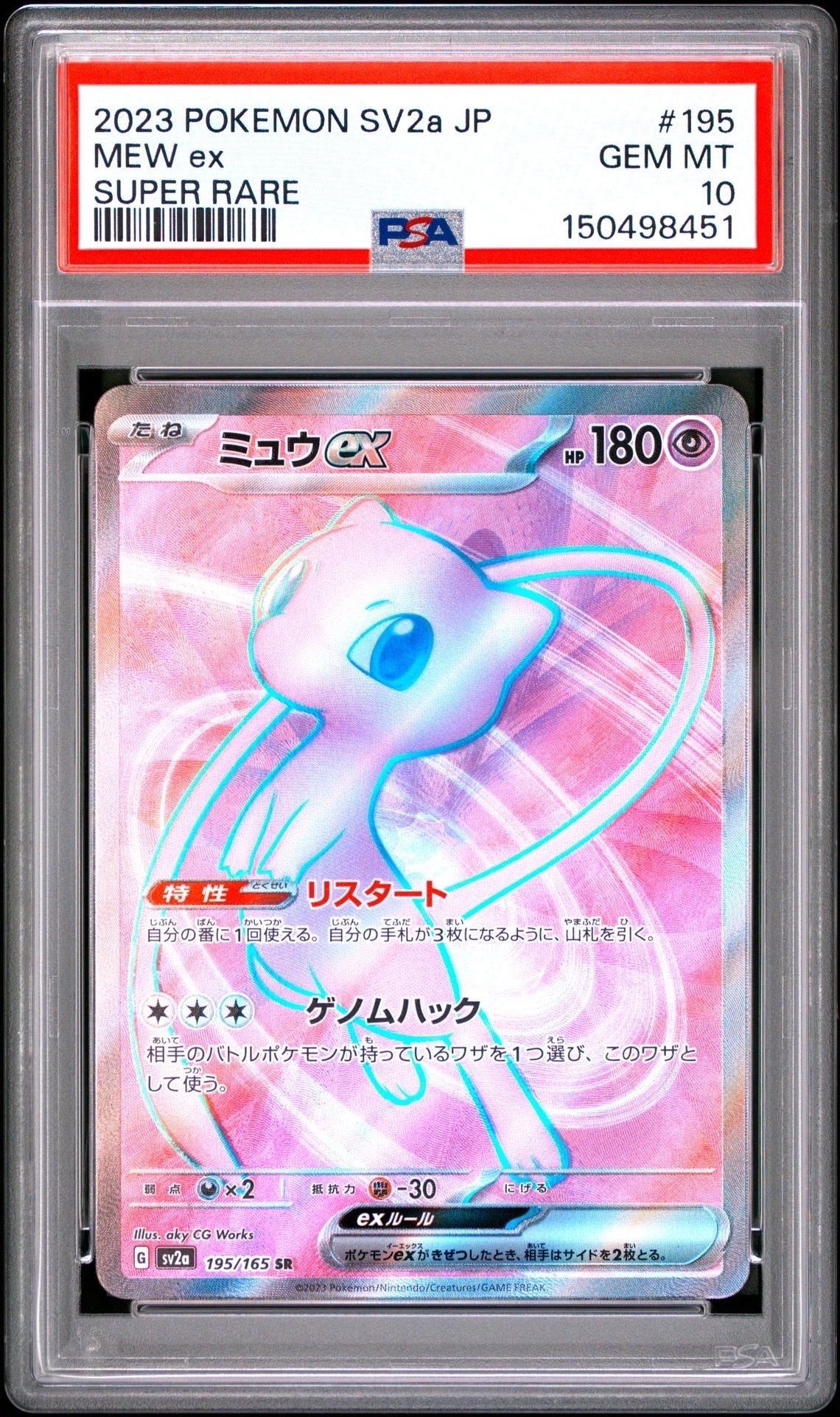 PSA9】ミュウex SR[SV2a 195/165](強化拡張パック「ポケモンカード151