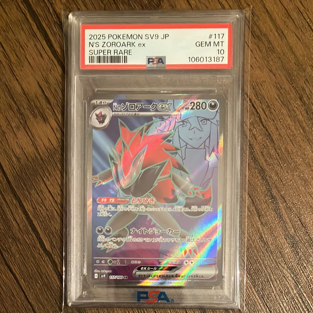 Nのゾロアークex SR [SV9 117/100](拡張パック「バトルパートナーズ」)