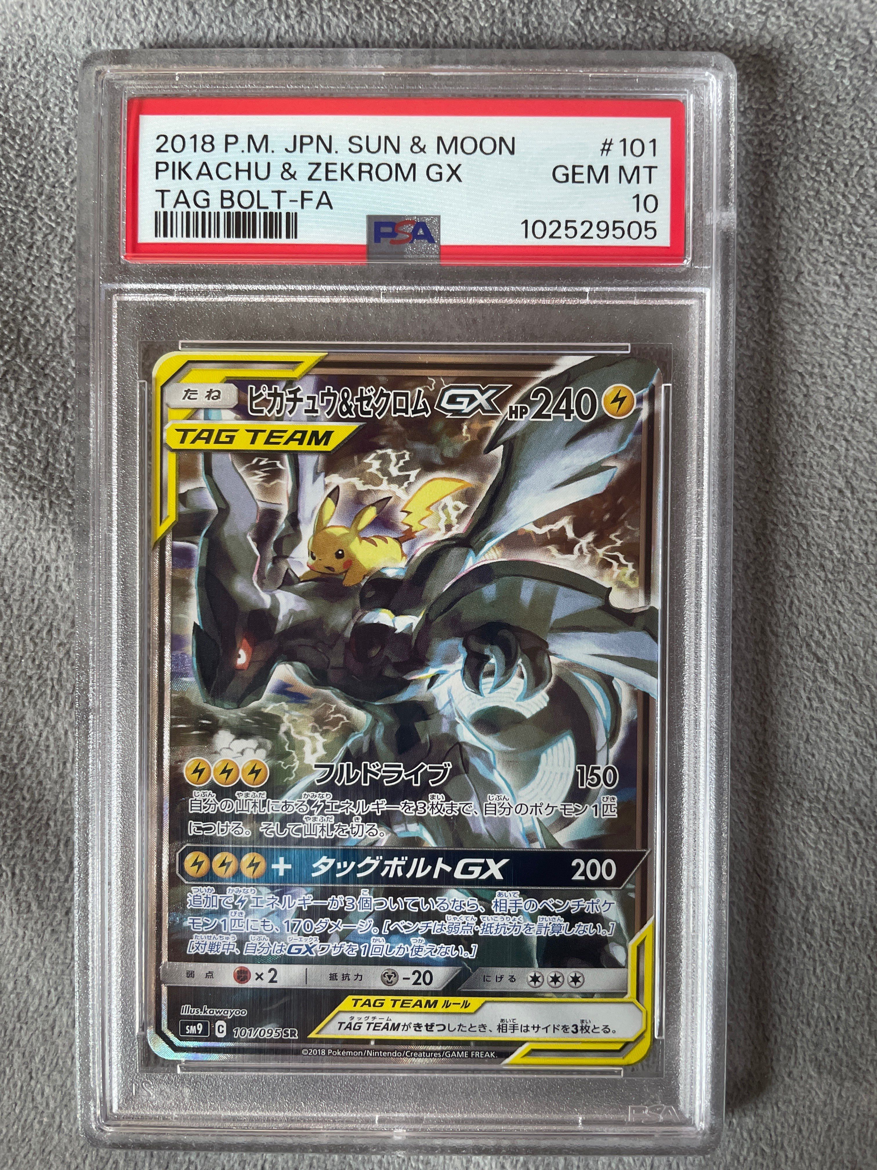 ピカチュウ&ゼクロムGX SR: SA [SM9 101/095](拡張パック「タッグボルト」)