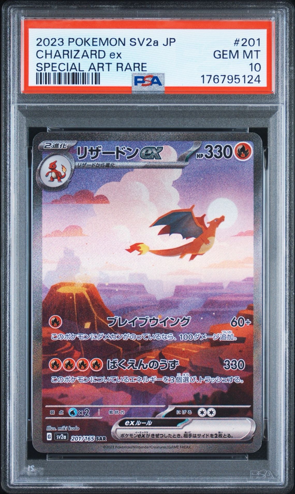 リザードンex SAR [SV2a 201/165](強化拡張パック「ポケモンカード151」)