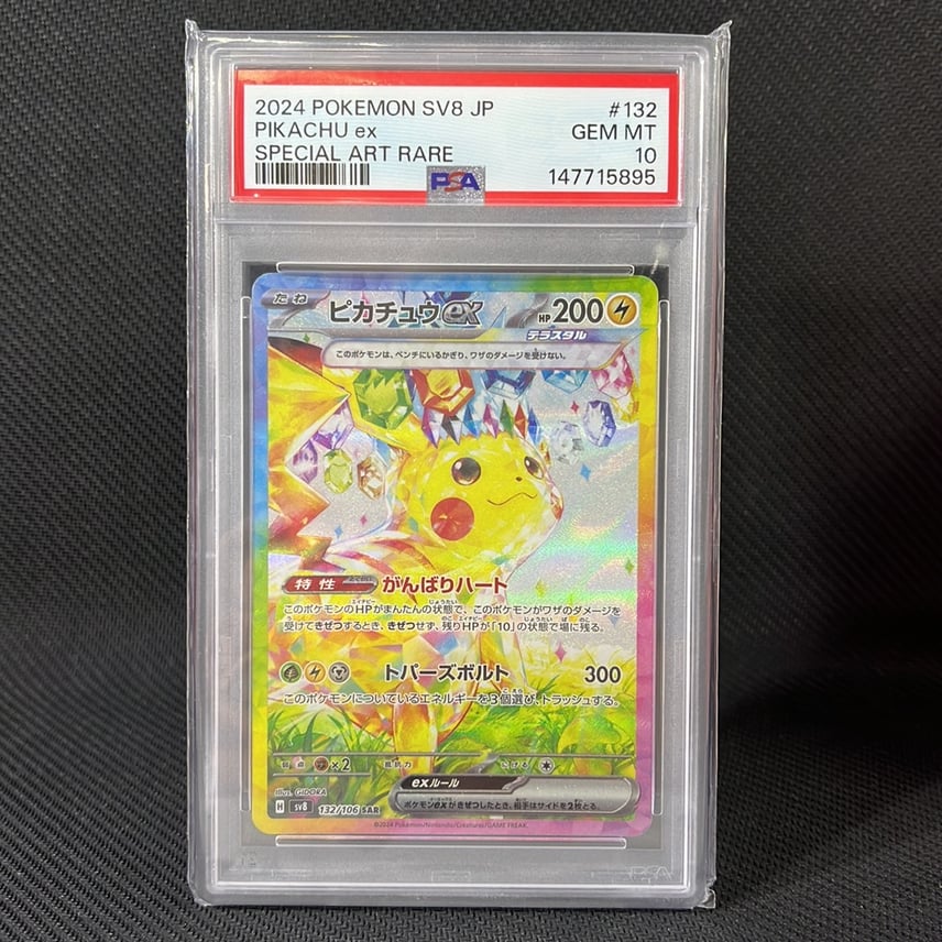 PSA10】PSA10 ピカチュウex sar 超電ブレイカー ピカチュウex SAR [SV8 PSA10】PSA10 ピカチュウex sar 超電ブレイカー ピカチュウex SAR [SV8