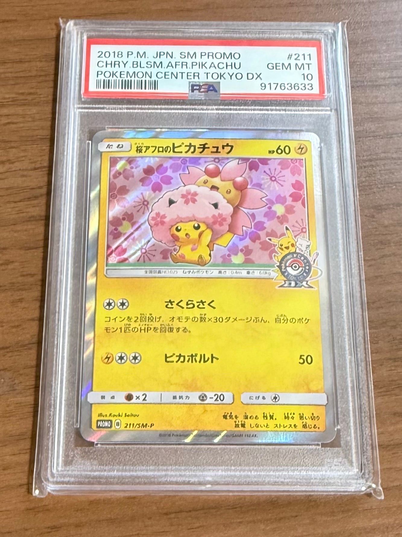 桜アフロのピカチュウ: プロモ[SM-P 211](プロモーションカード「SM-P」)