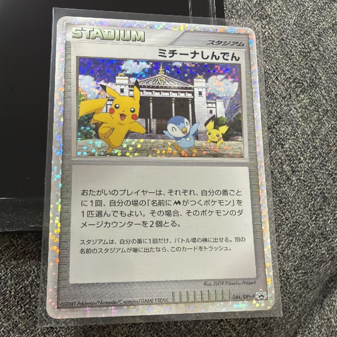 ミチーナしんでん [DPt-P 044](プロモーションカード「ポケモンカードゲーム 映画公開記念スペシャルパック2009 スペシャルキラカード」)