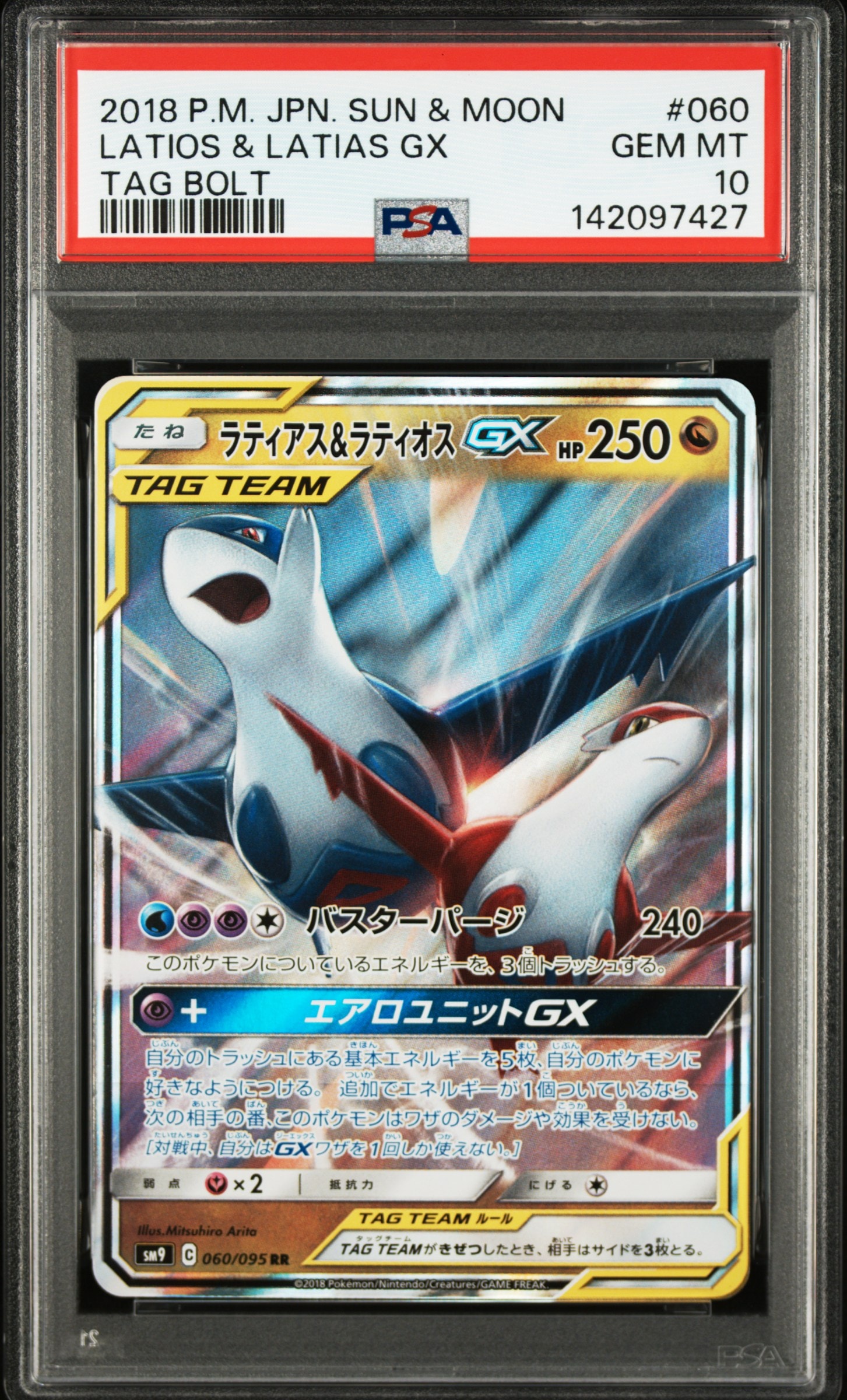 PSA10】ラティアス&ラティオスGX RR [SM9 060/095](拡張パック「タッグ