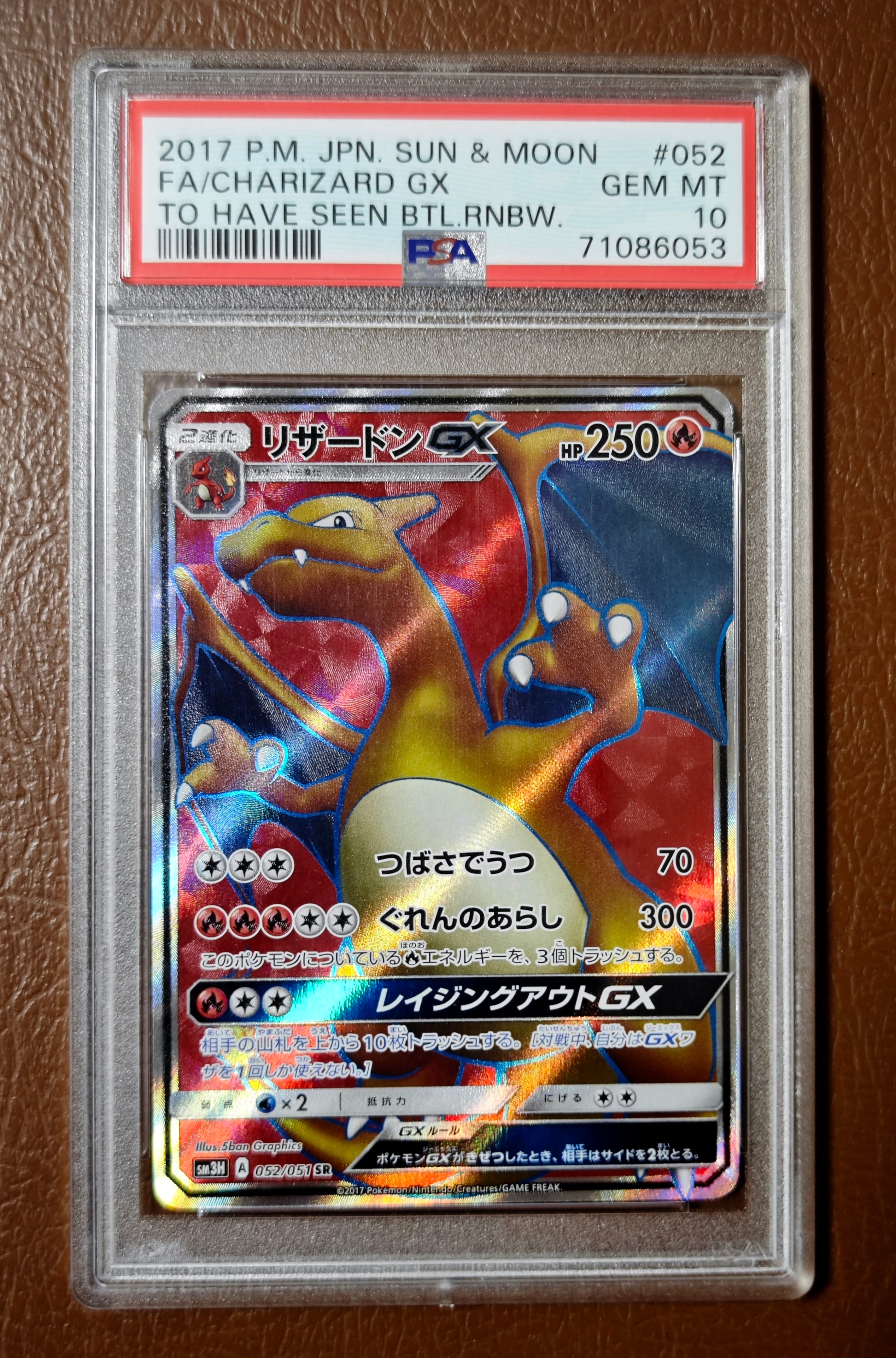 リザードンGX SR[SM3H 052/051](拡張パック「闘う虹を見たか」)通販
