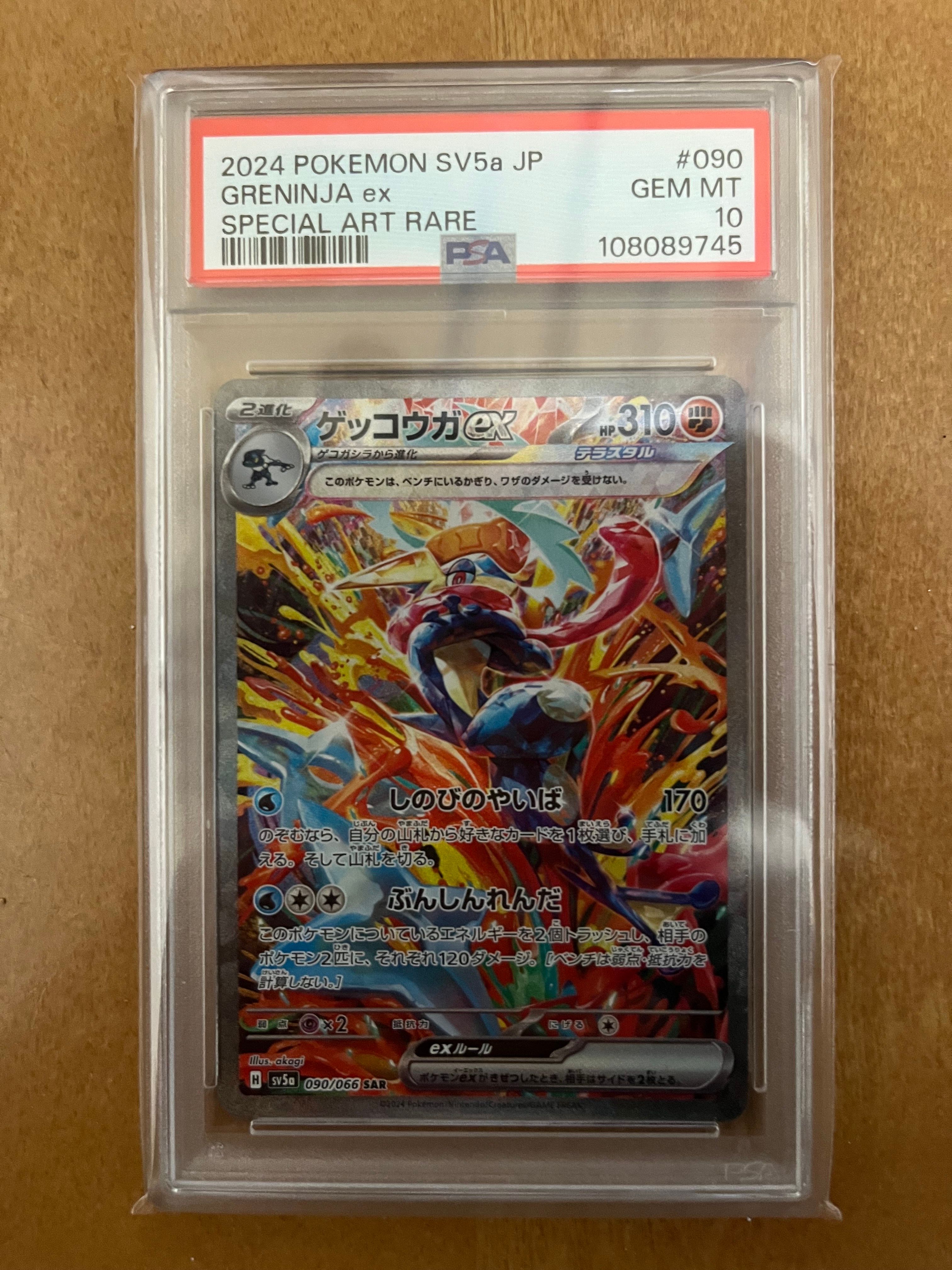 ゲッコウガex SAR [SV5a 090/066](強化拡張パック「クリムゾンヘイズ」)