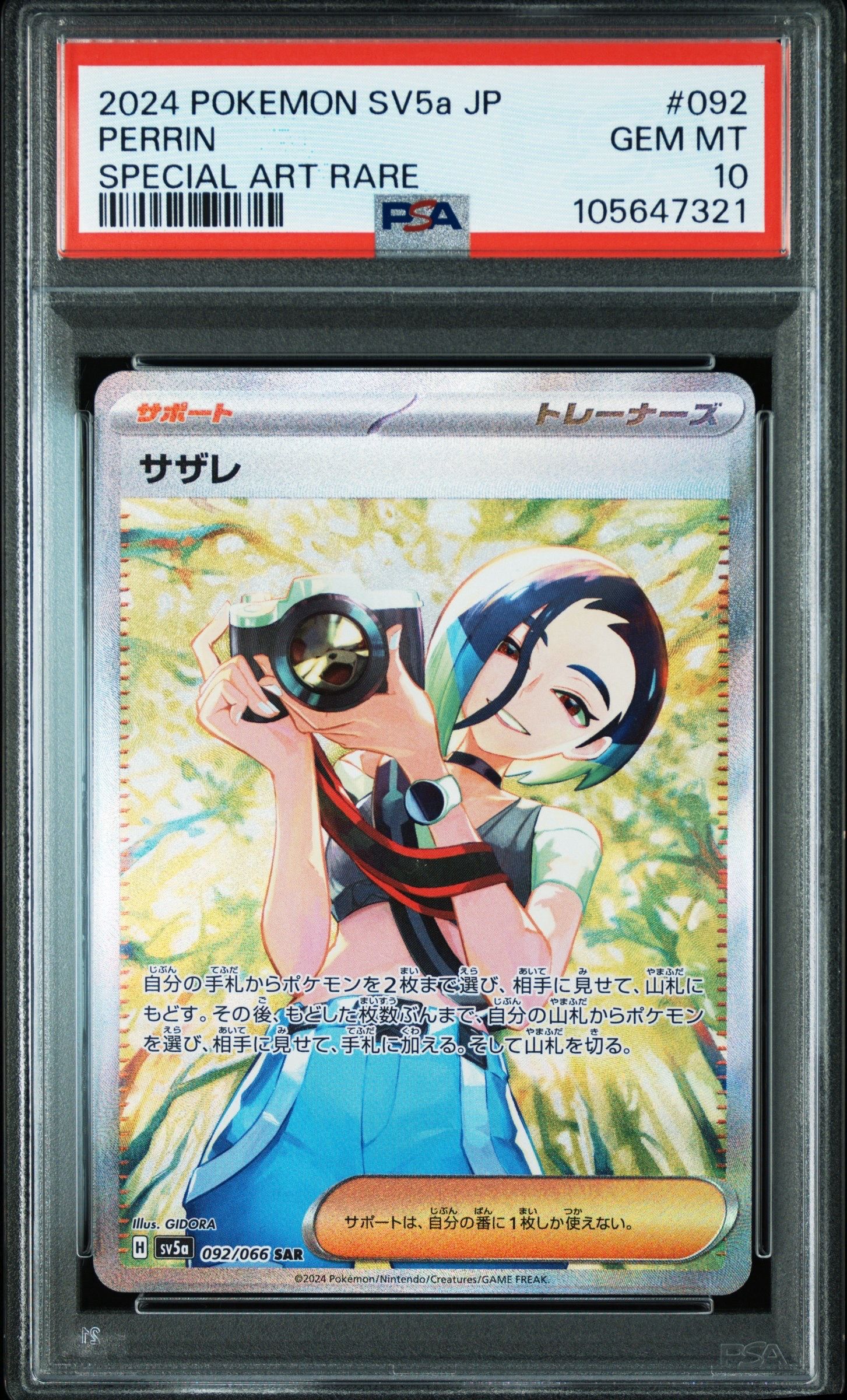 サザレ SAR [SV5a 092/066](強化拡張パック「クリムゾンヘイズ」)