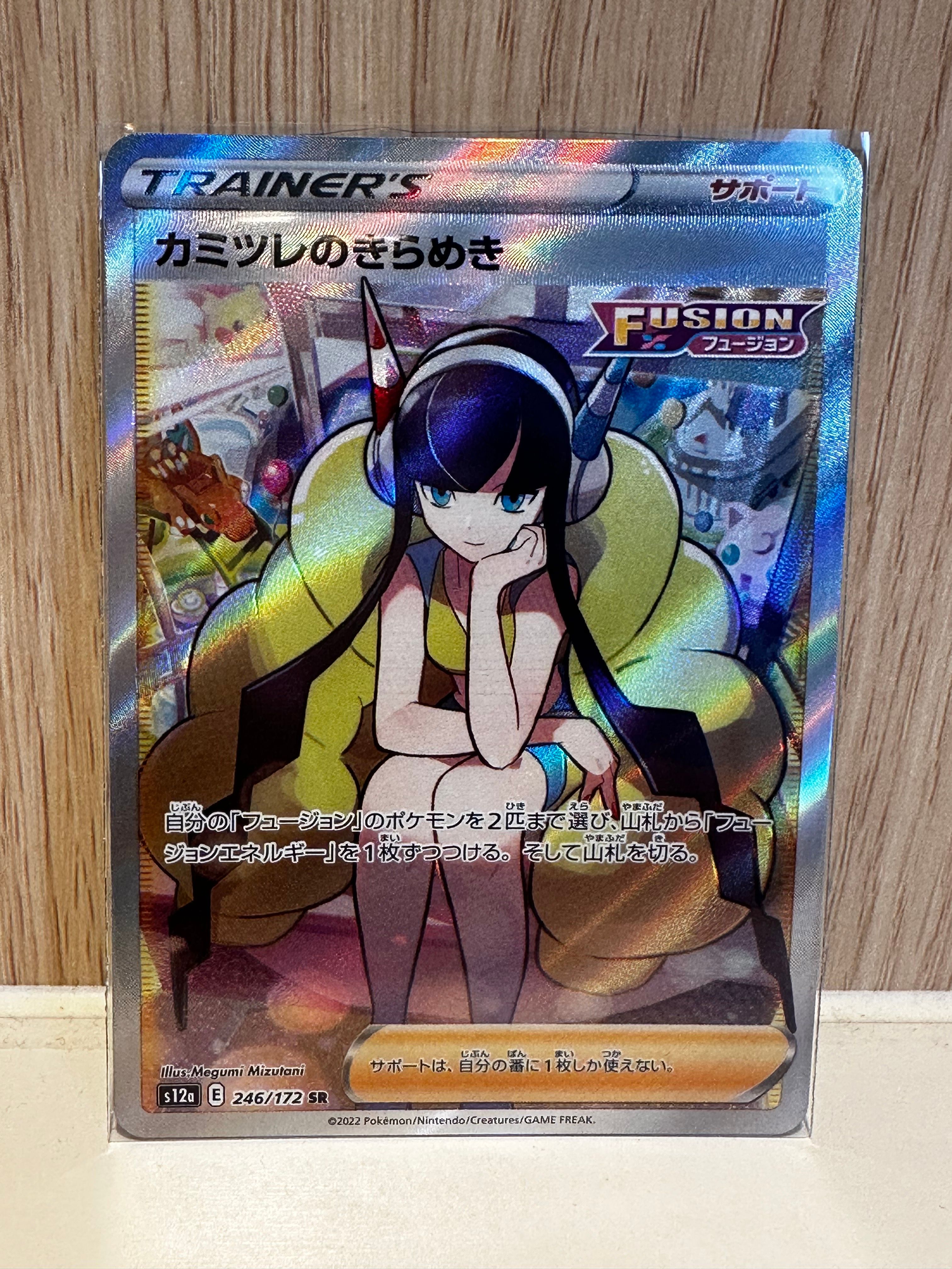 カミツレのきらめき SR[s12a 246/172](ハイクラスパック「VSTARユニバース」)