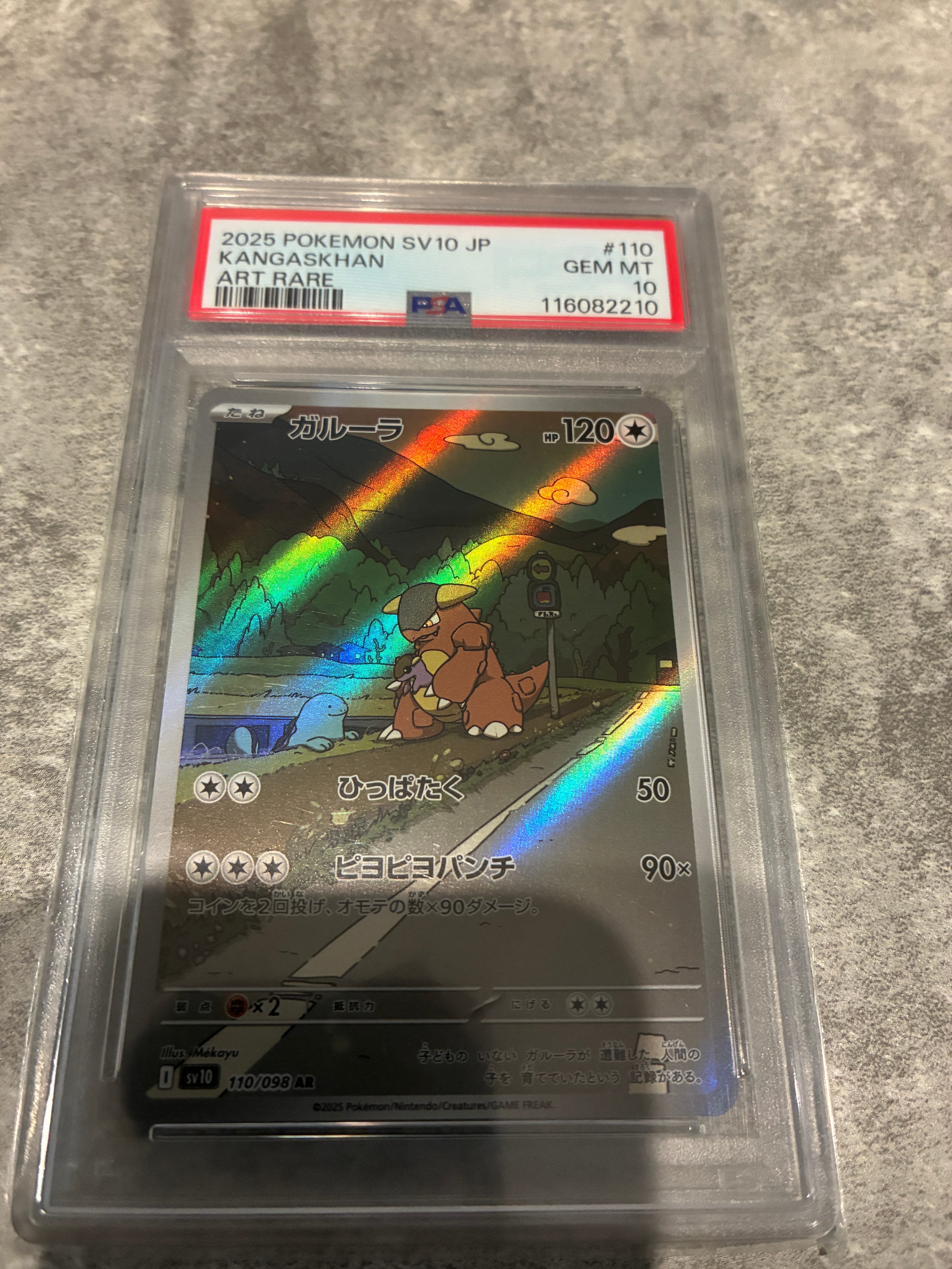 ガルーラ AR [SV10 110/098](拡張パック「ロケット団の栄光」)