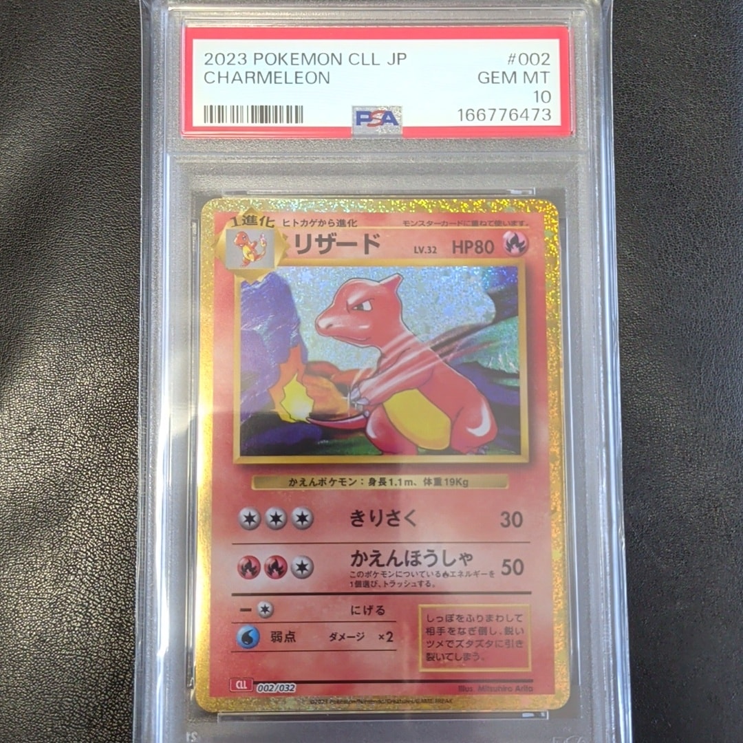 PSA9】リザード [CLL 002/032](ポケモンカードゲーム Classic) 1枚の