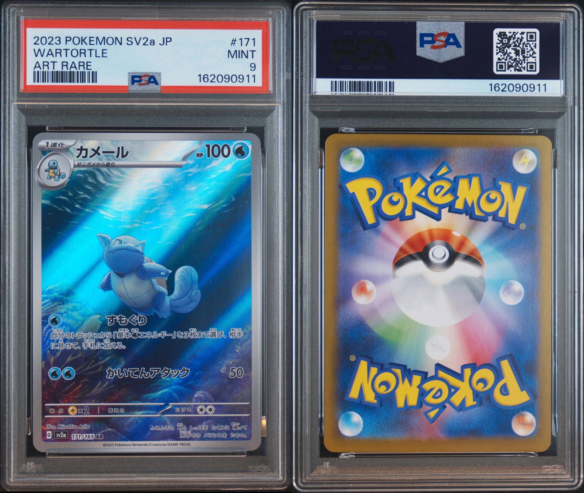 PSA9】カメール AR[SV2a 171/165](強化拡張パック「ポケモンカード151