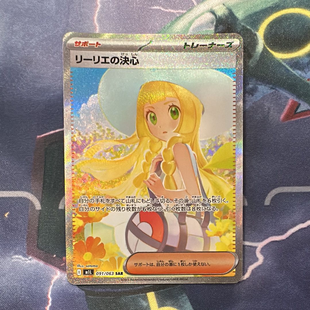 リーリエの決心 SAR [M1L 091/063](拡張パック「メガブレイブ」)