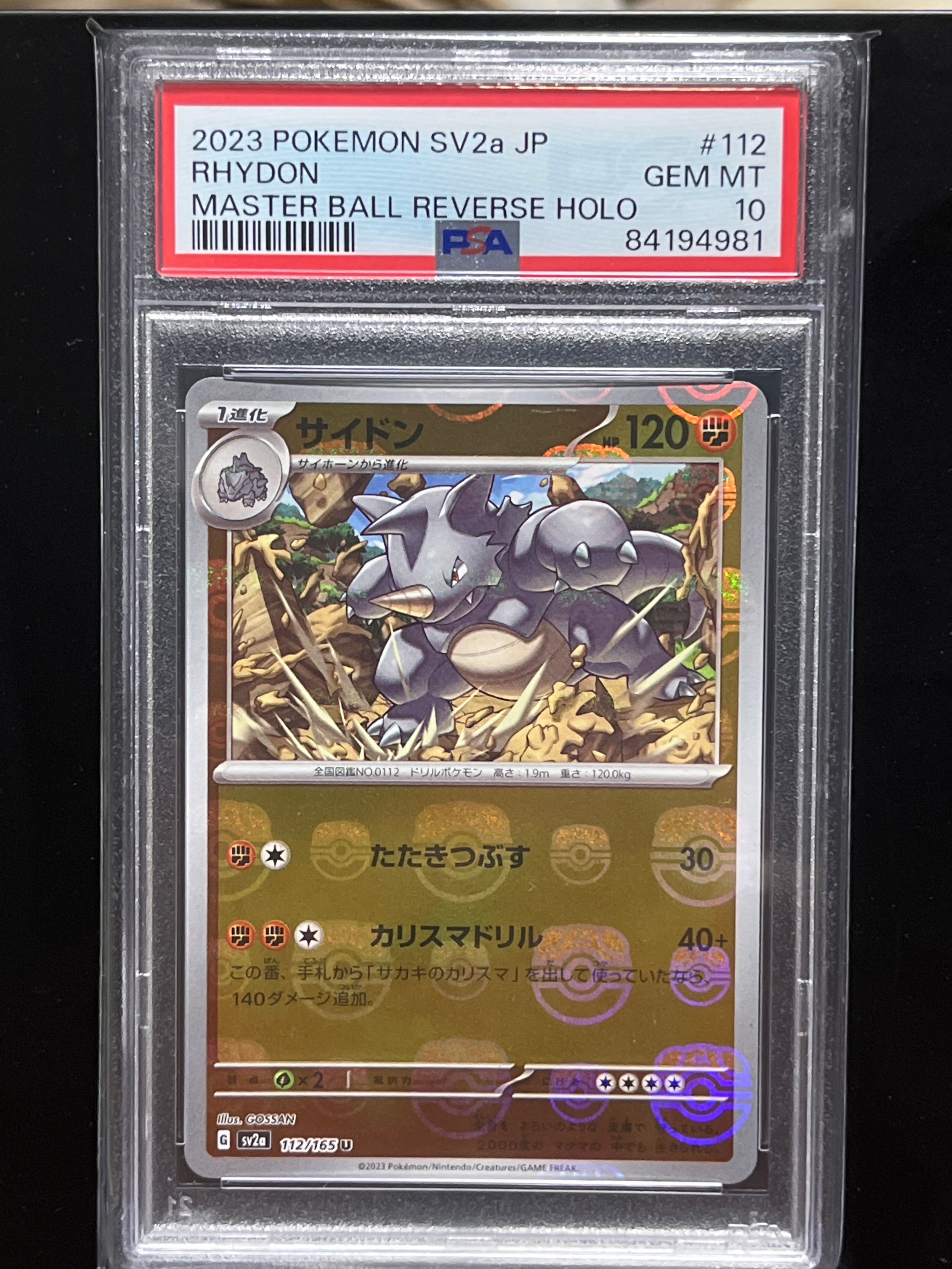 サイドン U: マスターボールミラー[SV2a 112/165](強化拡張パック「ポケモンカード151」)