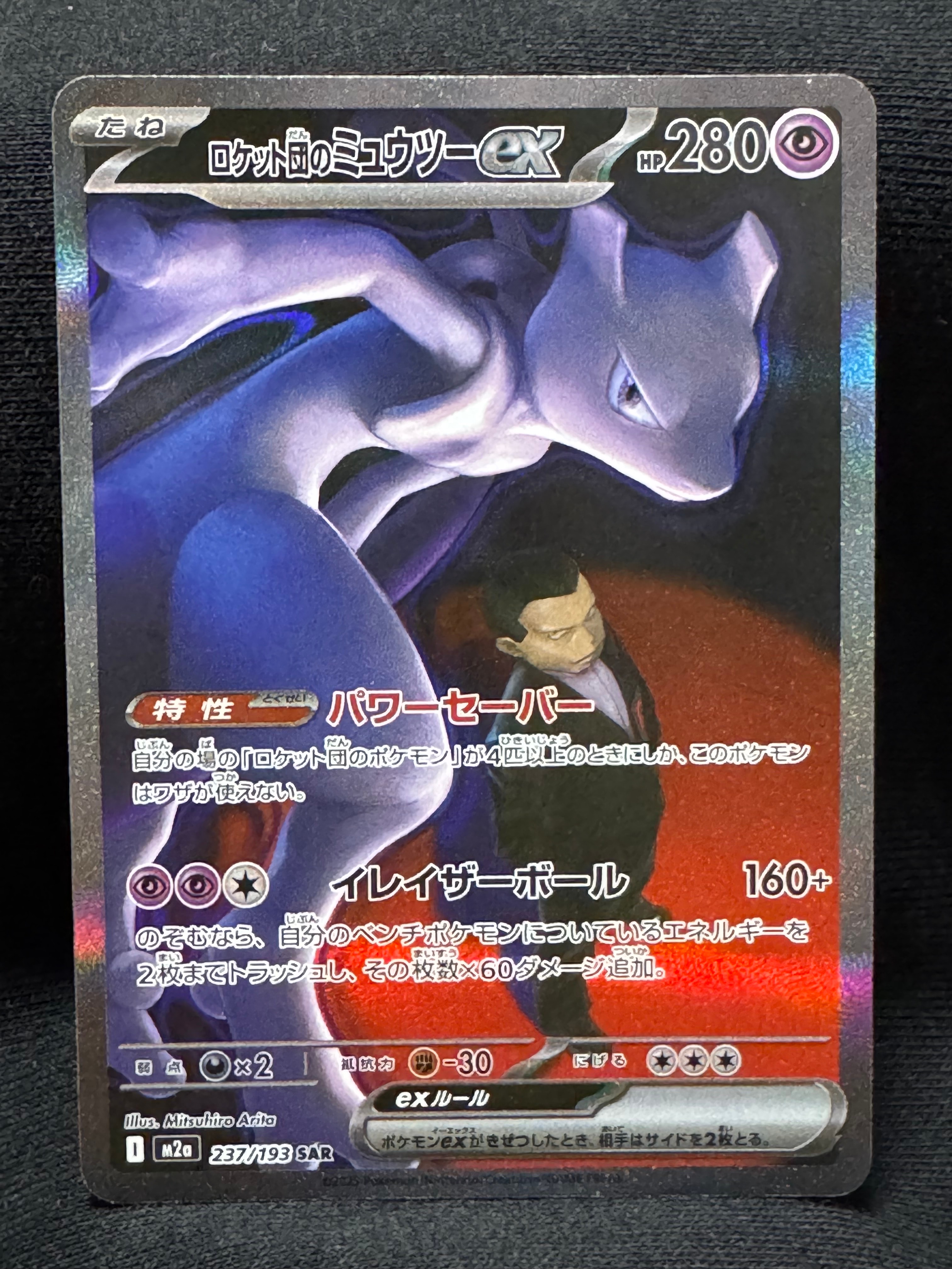 【2枚セット販売】ナンジャモのハラバリーex SAR SV9 バトルパートナーズ ナンジャモのハラバリーex UR [SV9 130/100](拡張パック「バトル