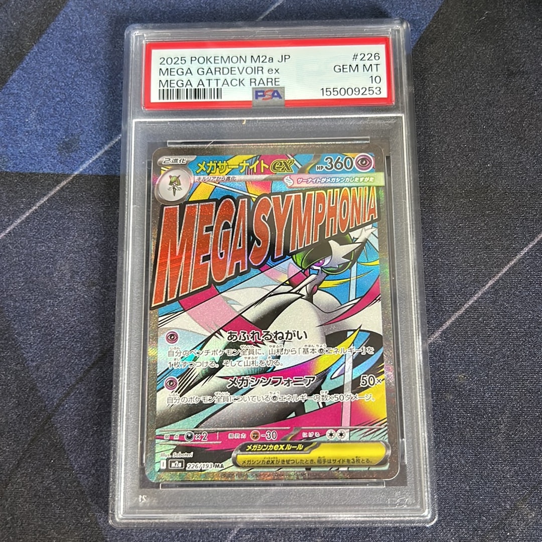 メガサーナイトex MA [M2a 226/193](ハイクラスパック「MEGAドリームex
