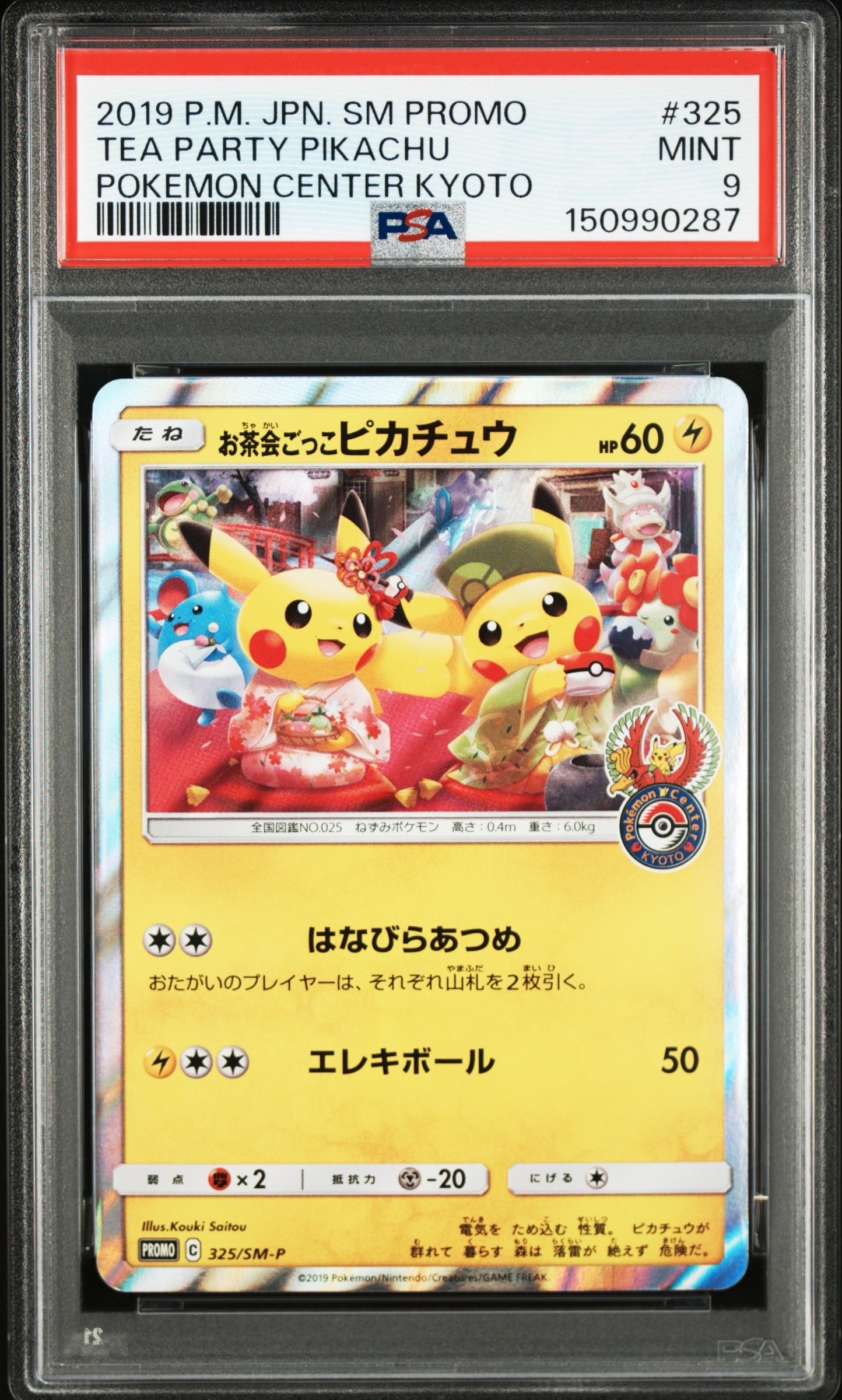PSA9】お茶会ごっこピカチュウ: プロモ[SM-P 325](プロモーション