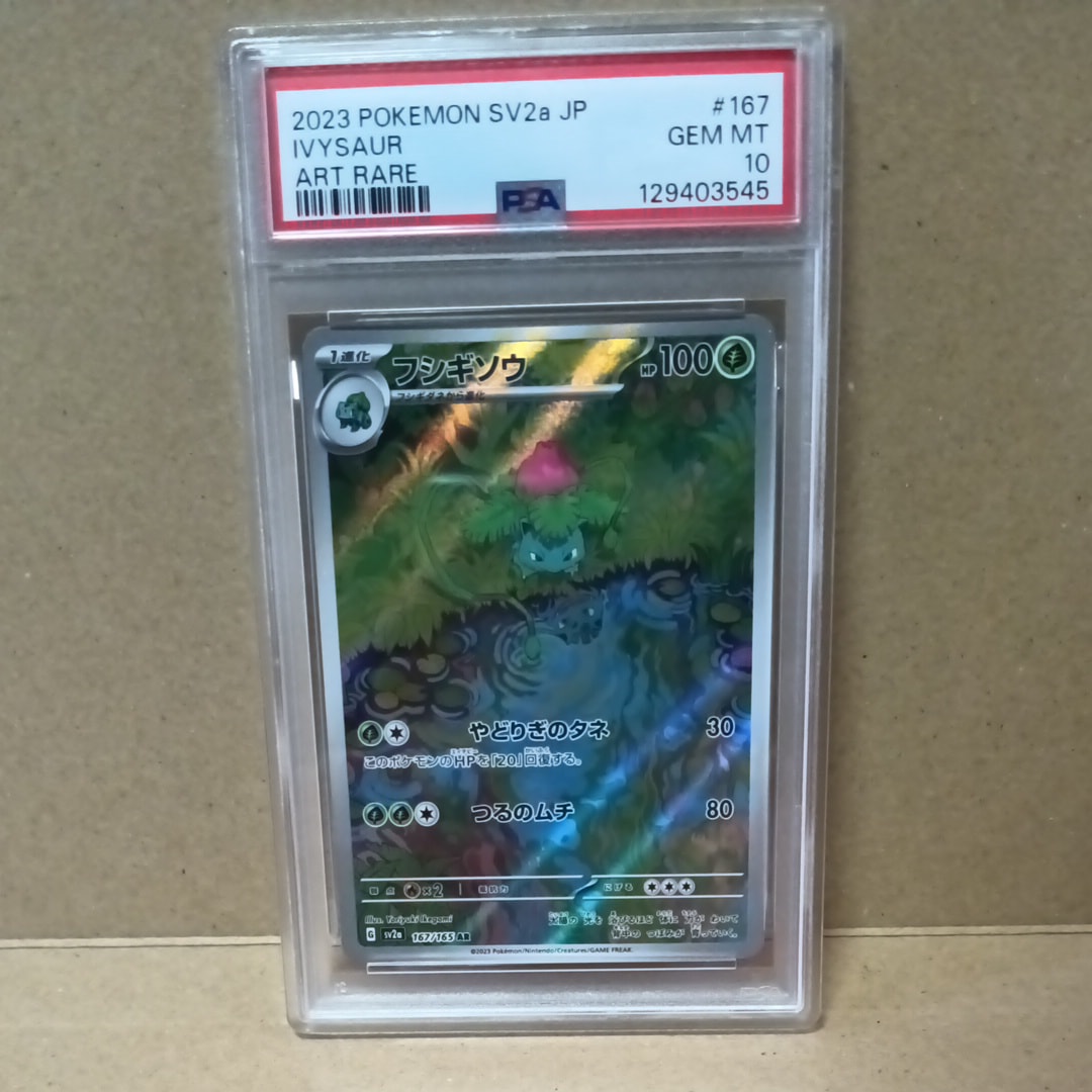 フシギソウ AR[SV2a 167/165](強化拡張パック「ポケモンカード151」)