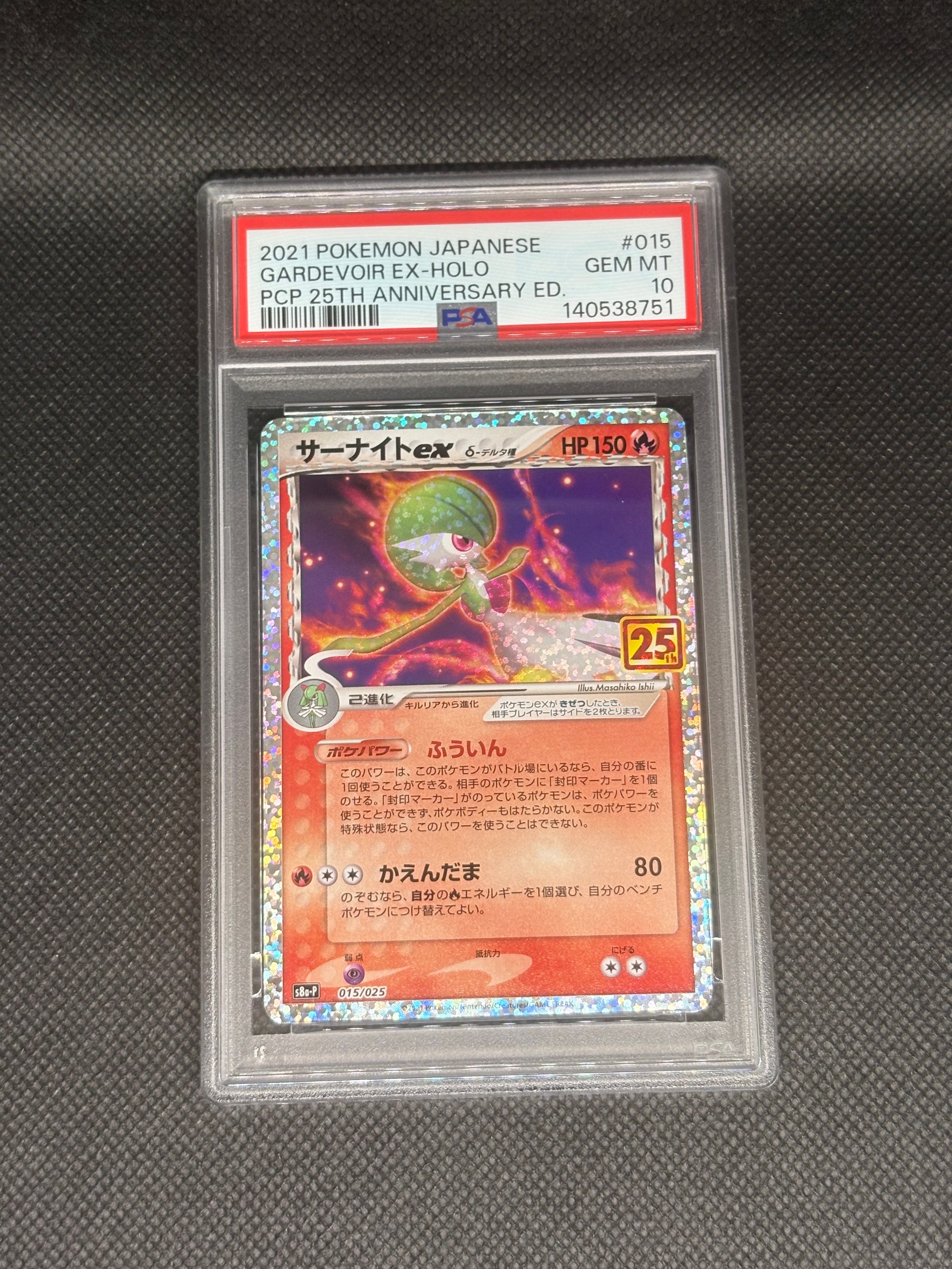 PSA10＊サーナイト デルタ種 エラー 25th プロモ Gardevoir PSA10】サーナイトex δ-デルタ種 P [S8a-P 015/025](プロモカード