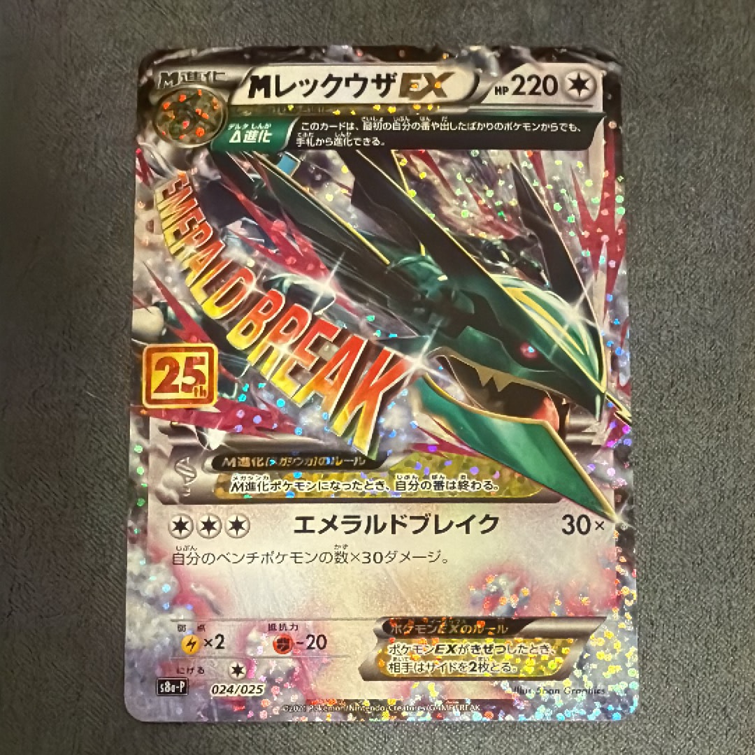 PSA10】MレックウザEX: プロモ[S8a-P 024/025](プロモカードパック