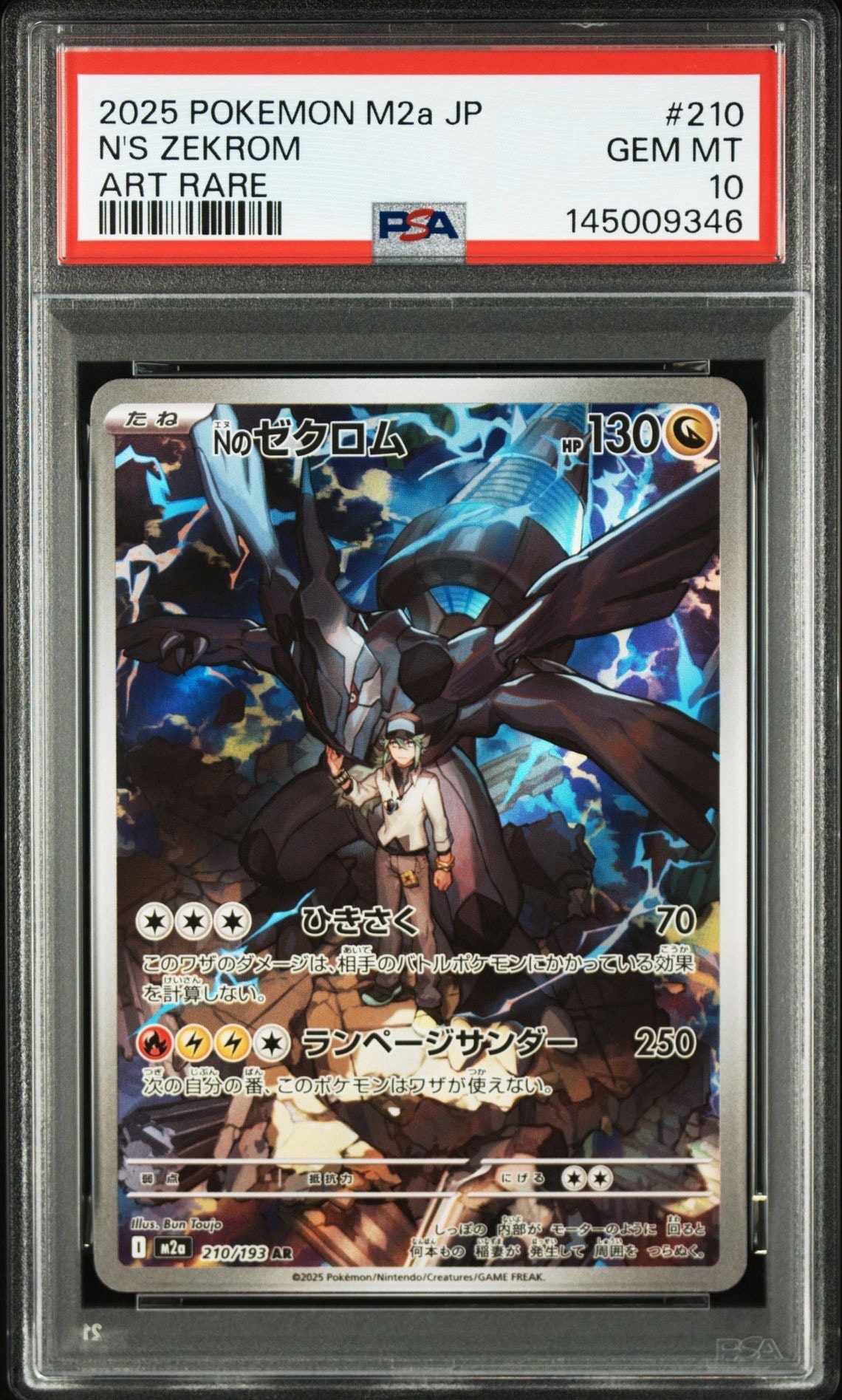 Nのゼクロム AR [M2a 210/193](ハイクラスパック「MEGAドリームex」)