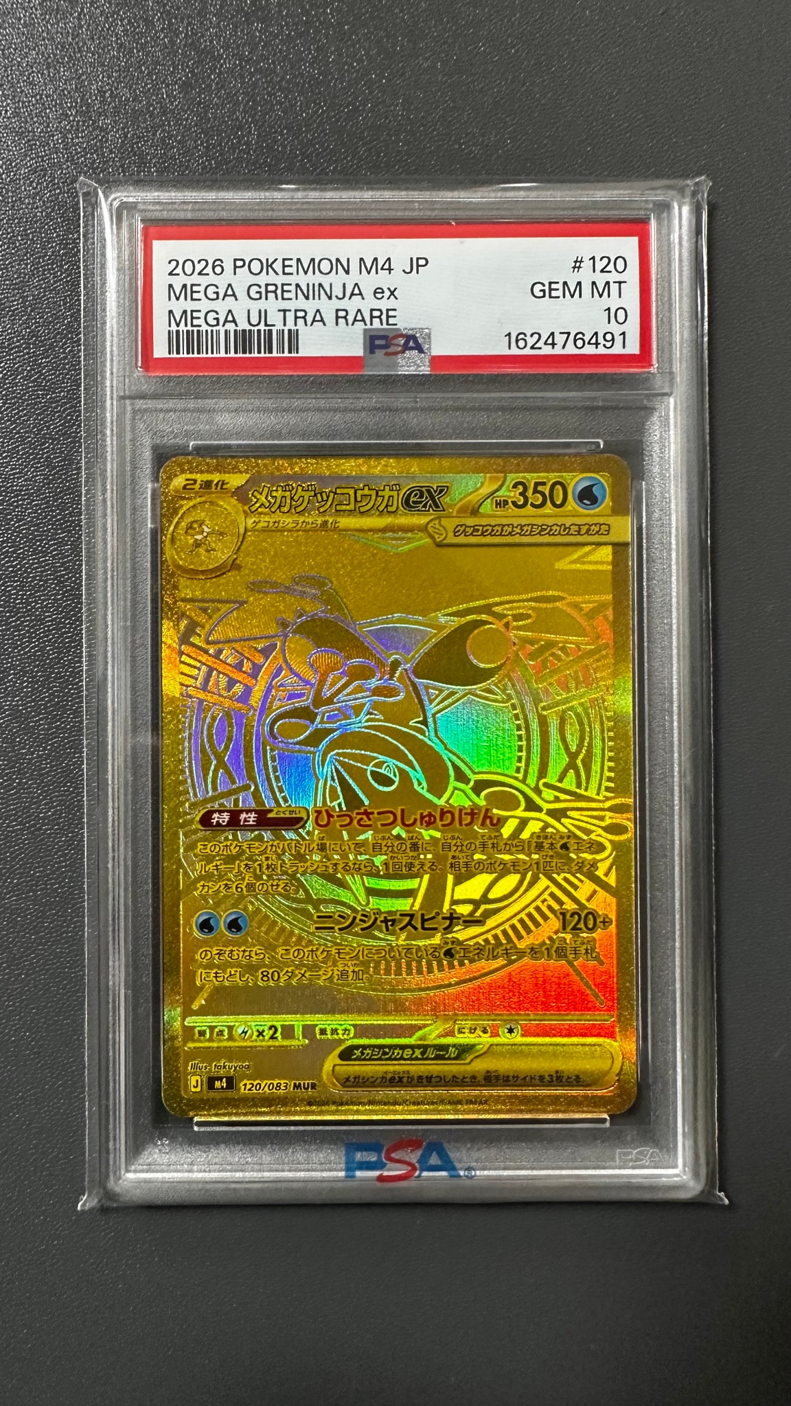 メガゲッコウガex MUR [M4 120/083](拡張パック「ニンジャスピナー