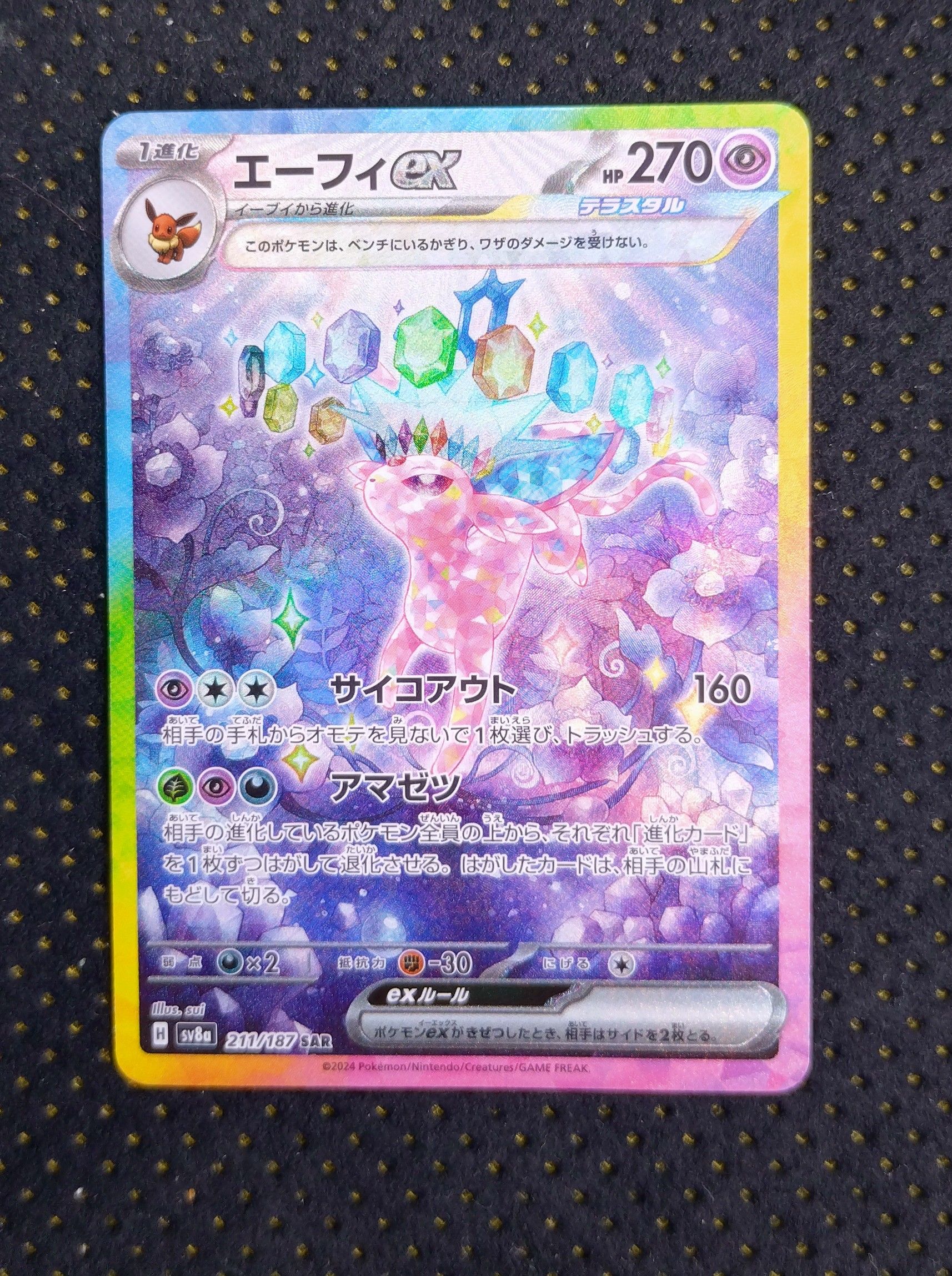 エーフィex SAR [SV8a 211/187](ハイクラスパック「テラスタルフェスex」)