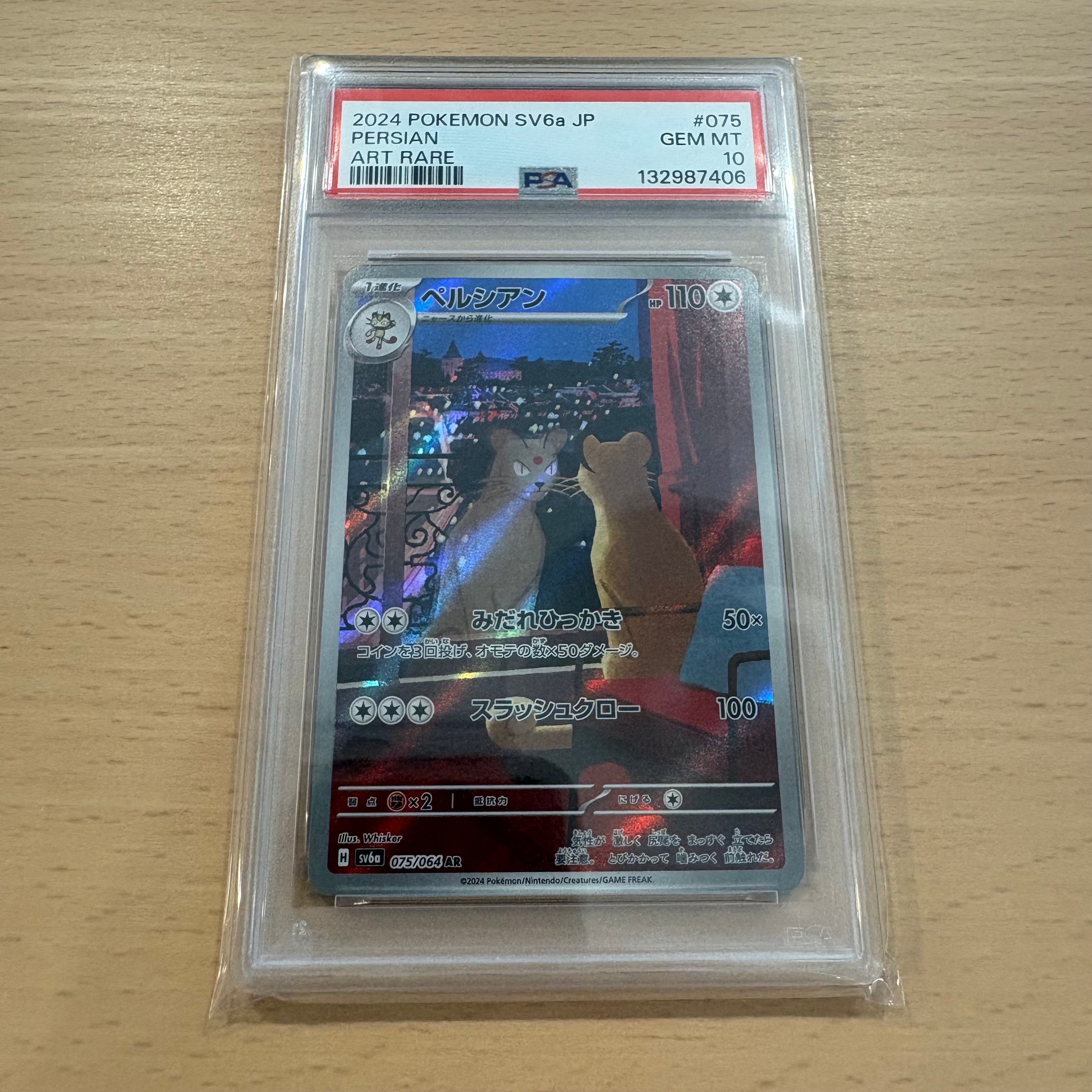 PSA10】ペルシアン AR [SV6a 075/064](強化拡張パック「ナイト