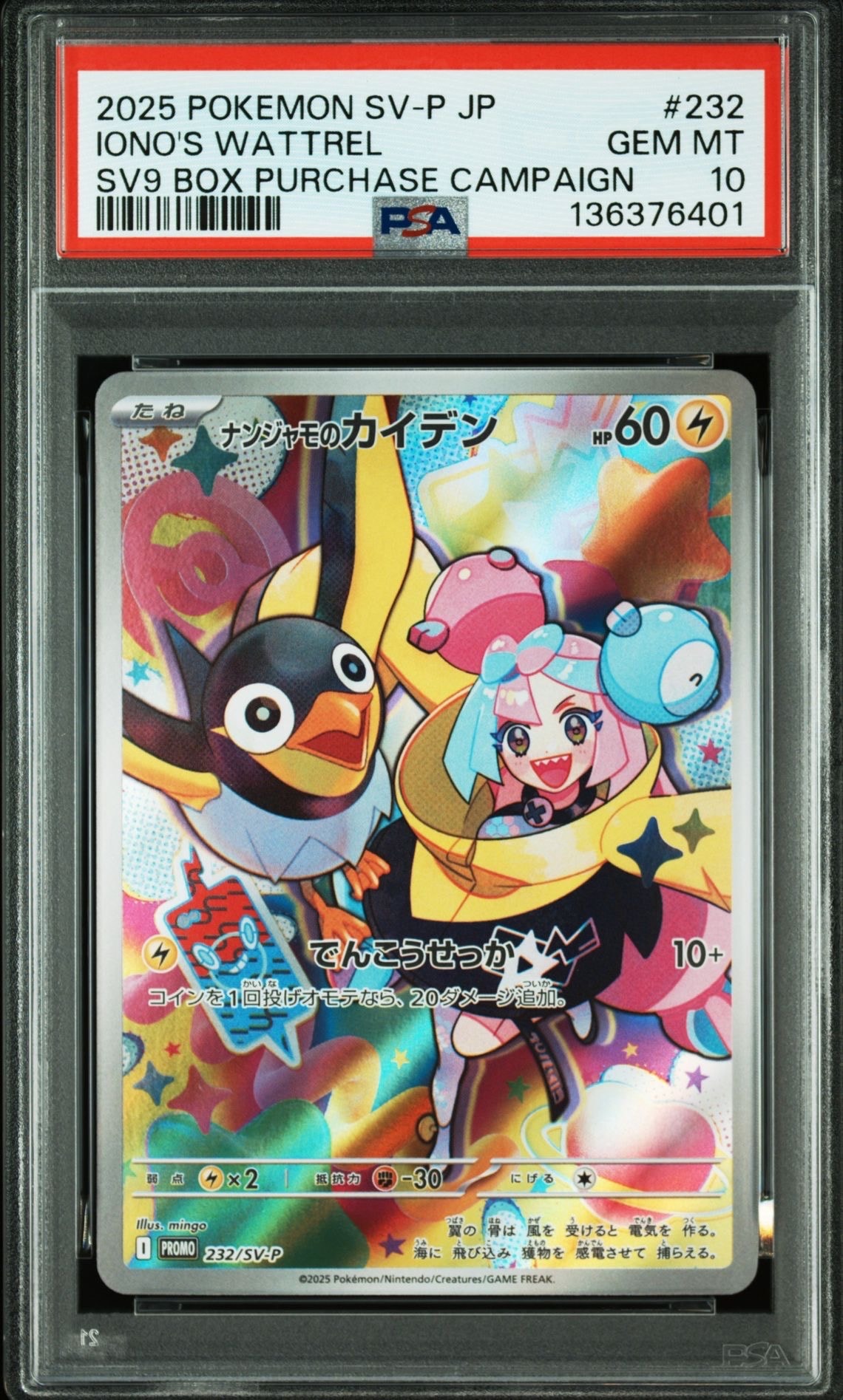 ナンジャモのカイデン P [SV-P 232](プロモーションカード「拡張パック バトルパートナーズ Box購入キャンペーン」)