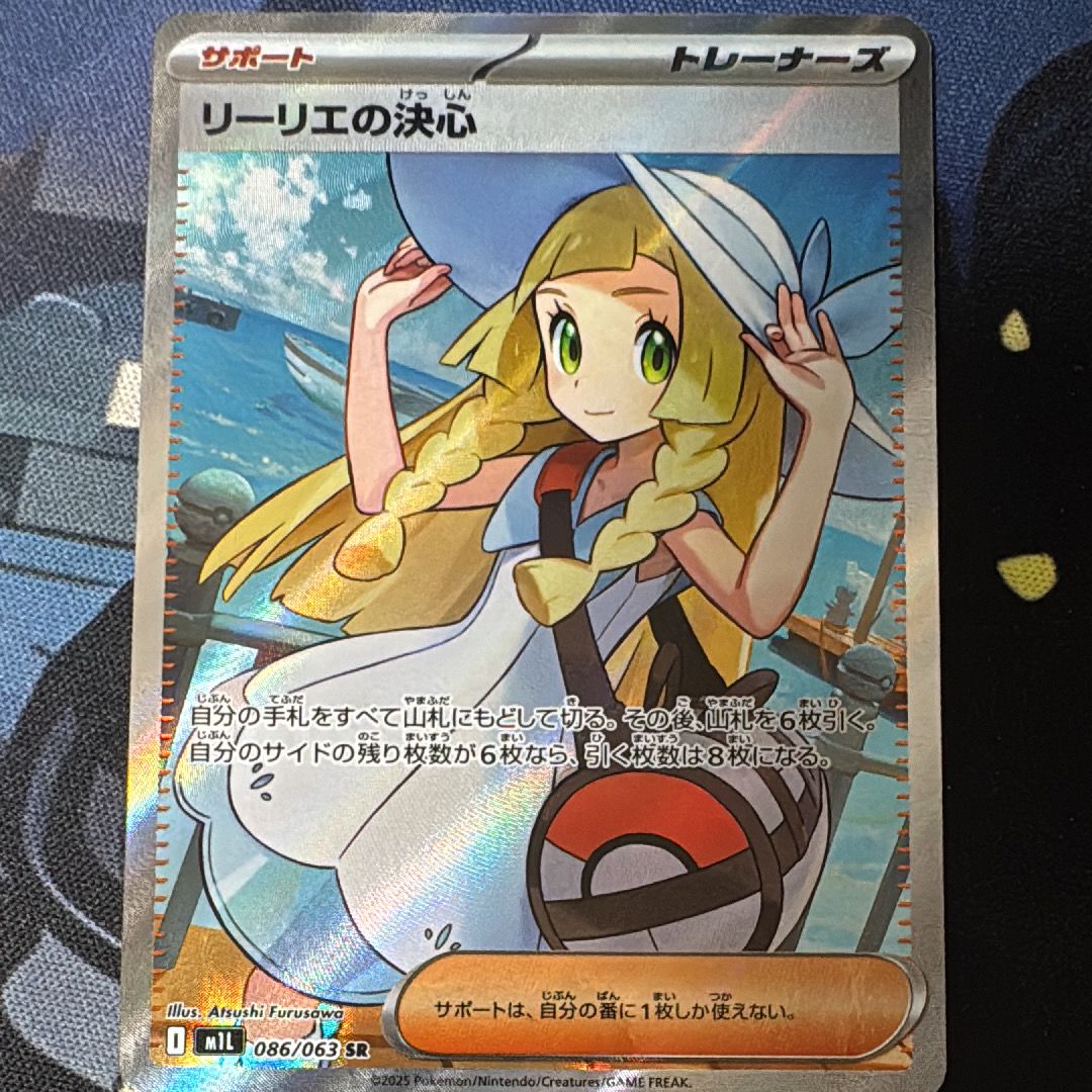 リーリエの決心 SR [M1L 086/063](拡張パック「メガブレイブ」)