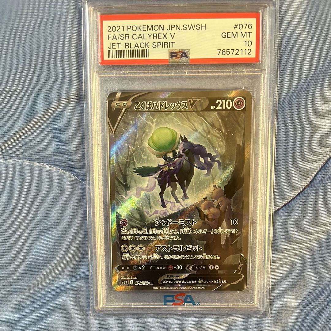 PSA10 こくばバドレックスV SR S6K 漆黒のガイスト 076/070 こくばバドレックスV:SA(SR){超}〈076/070〉[S6K] – 晴れる屋2