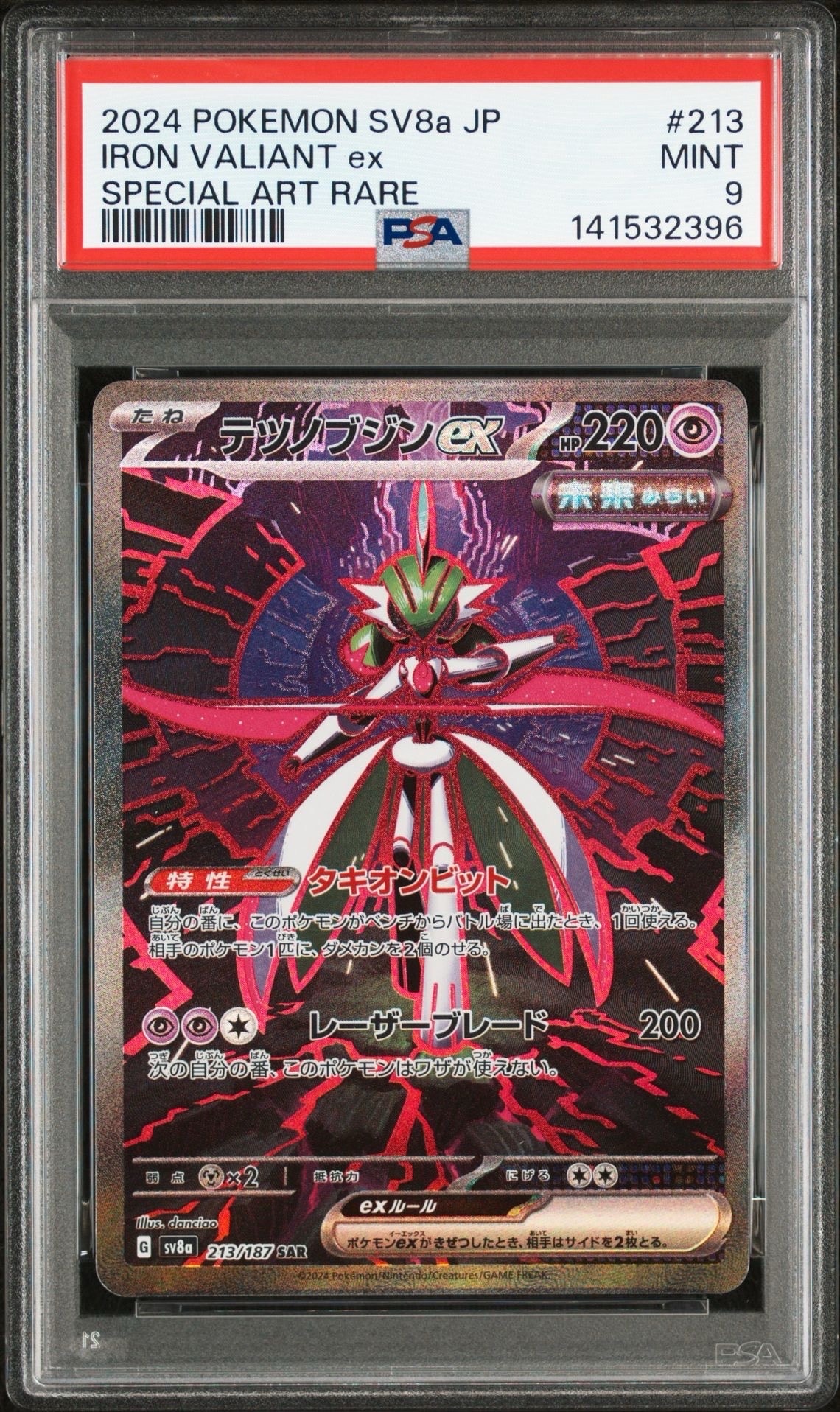 テツノブジンex SAR [SV8a 213/187](ハイクラスパック「テラスタルフェスex」)