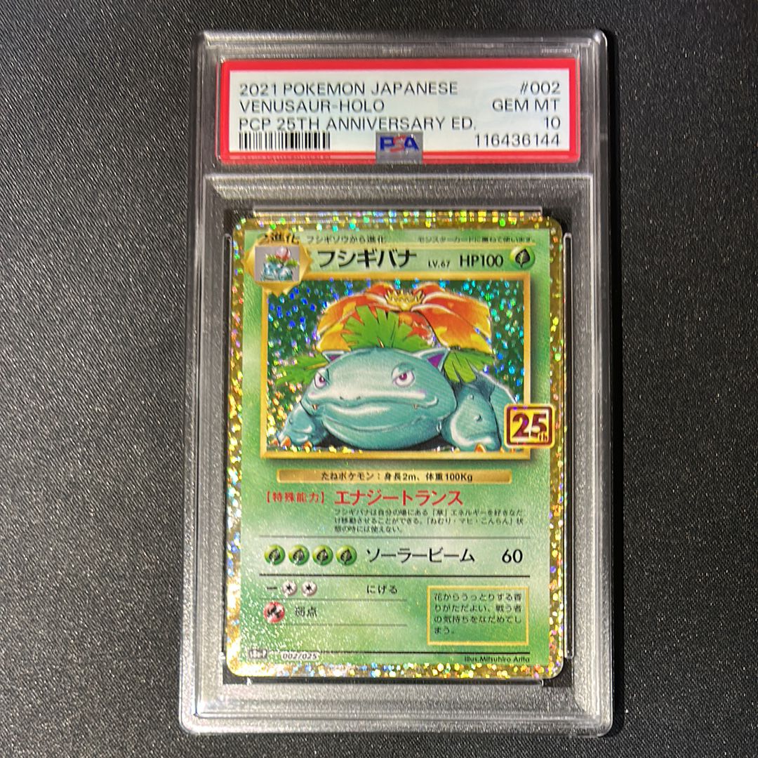 フシギバナ: プロモ[S8a-P 002/025](プロモカードパック 25th ANNIVERSARY edition)