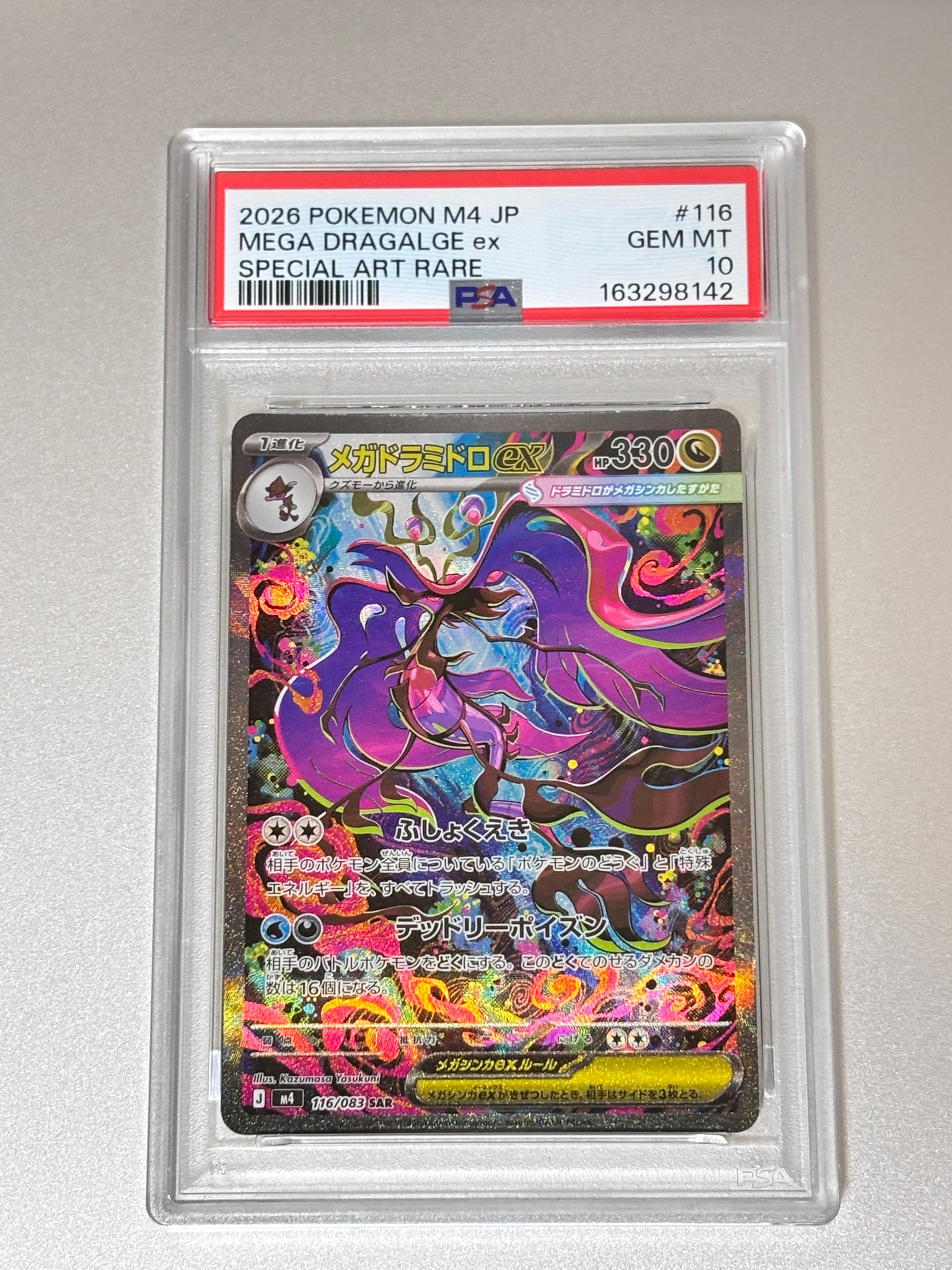メガドラミドロex SAR [M4 116/083](拡張パック「ニンジャスピナー