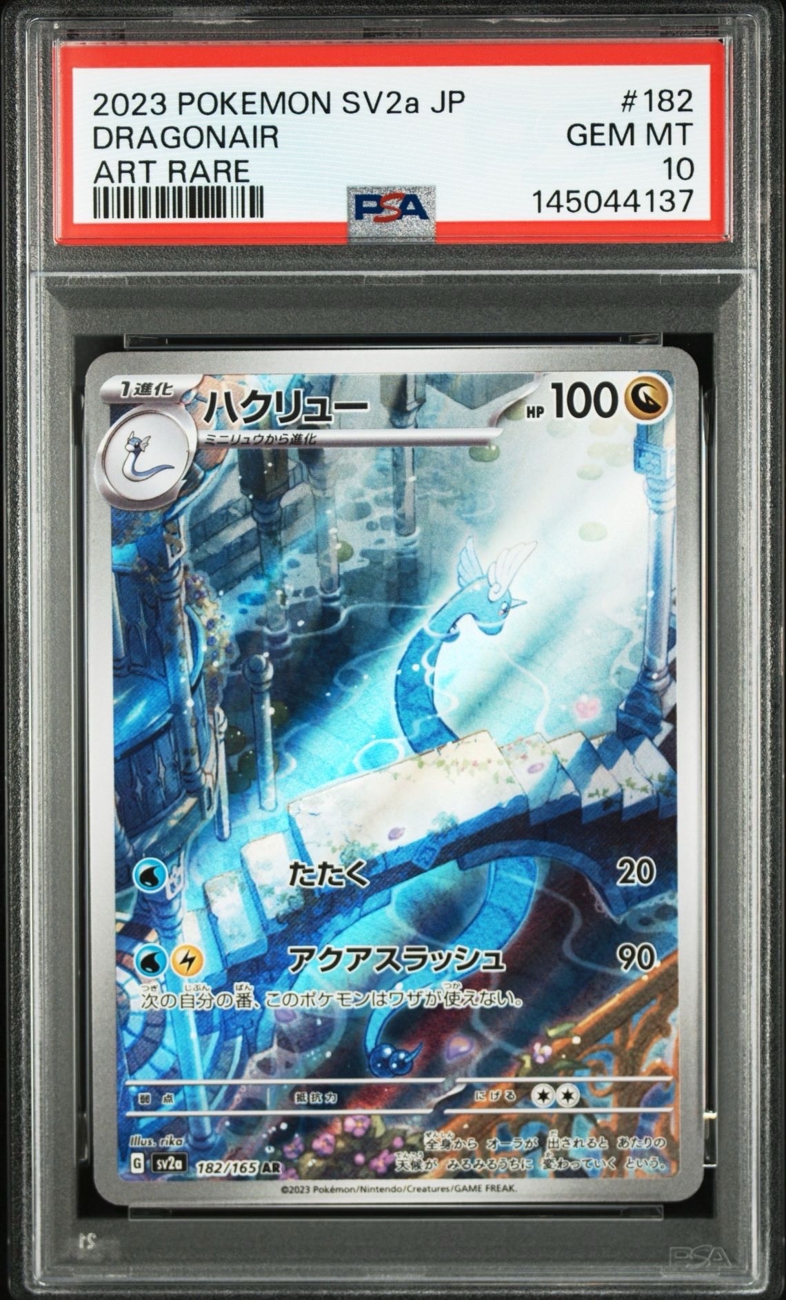 ハクリュー AR[SV2a 182/165](強化拡張パック「ポケモンカード151」)の