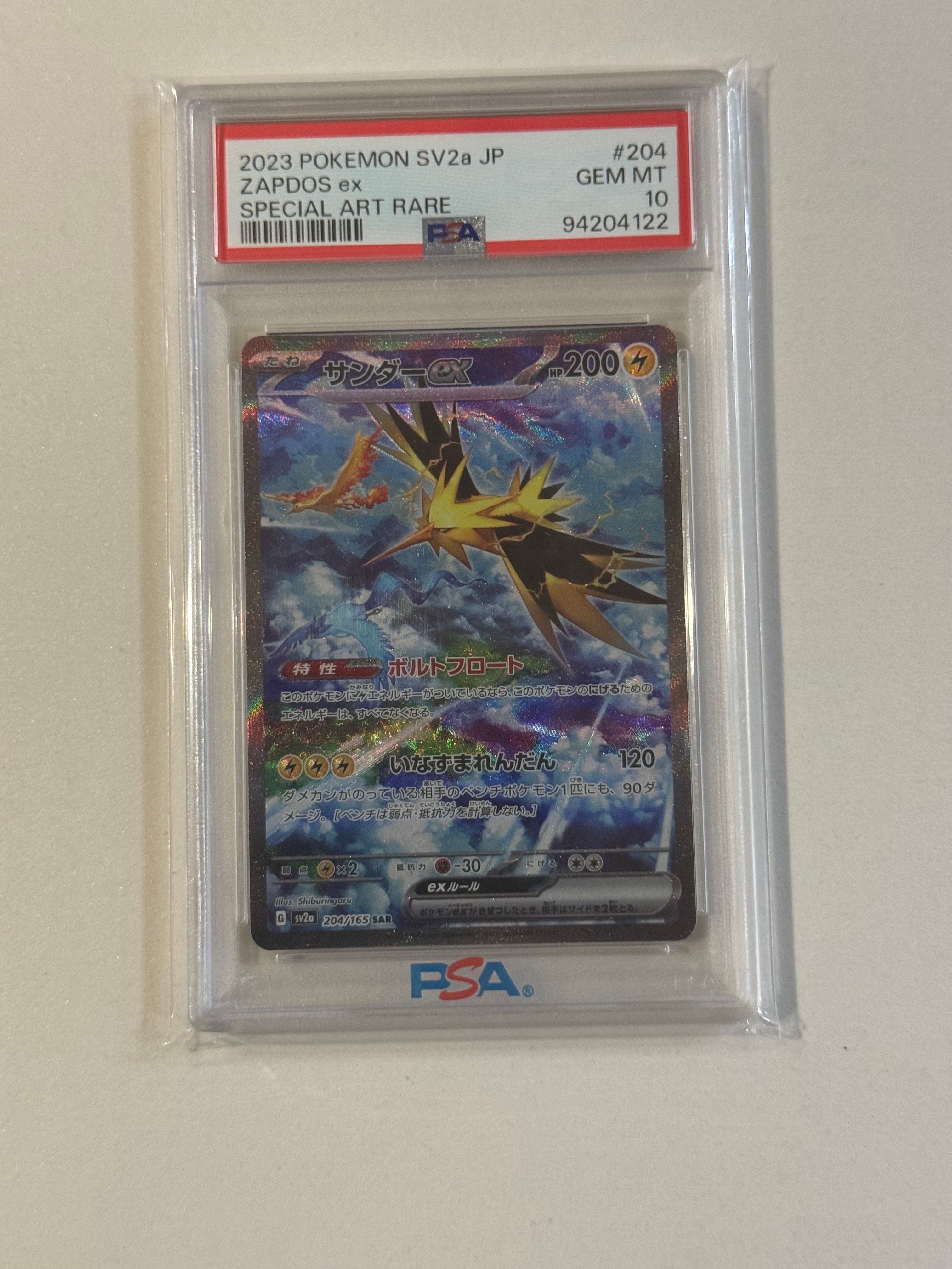サンダーex SAR[SV2a 204/165](強化拡張パック「ポケモンカード151」)