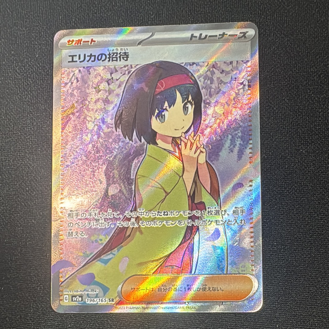 エリカの招待 SR[SV2a 196/165](強化拡張パック「ポケモンカード151」)