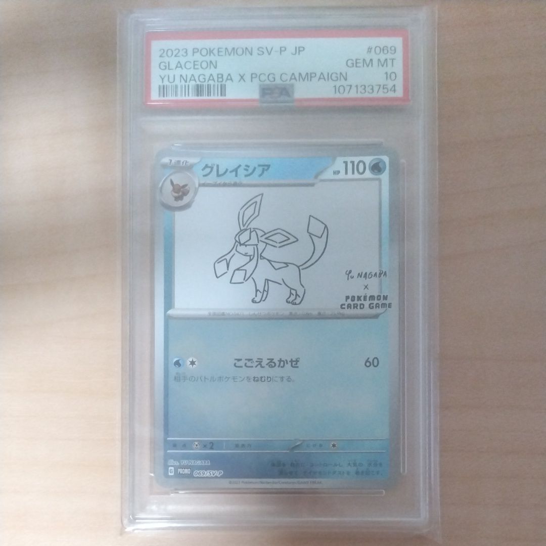 グレイシア: プロモ [SV-P 069](「YU NAGABA×ポケモンカードゲーム」プロモーションカード「SV-P」)