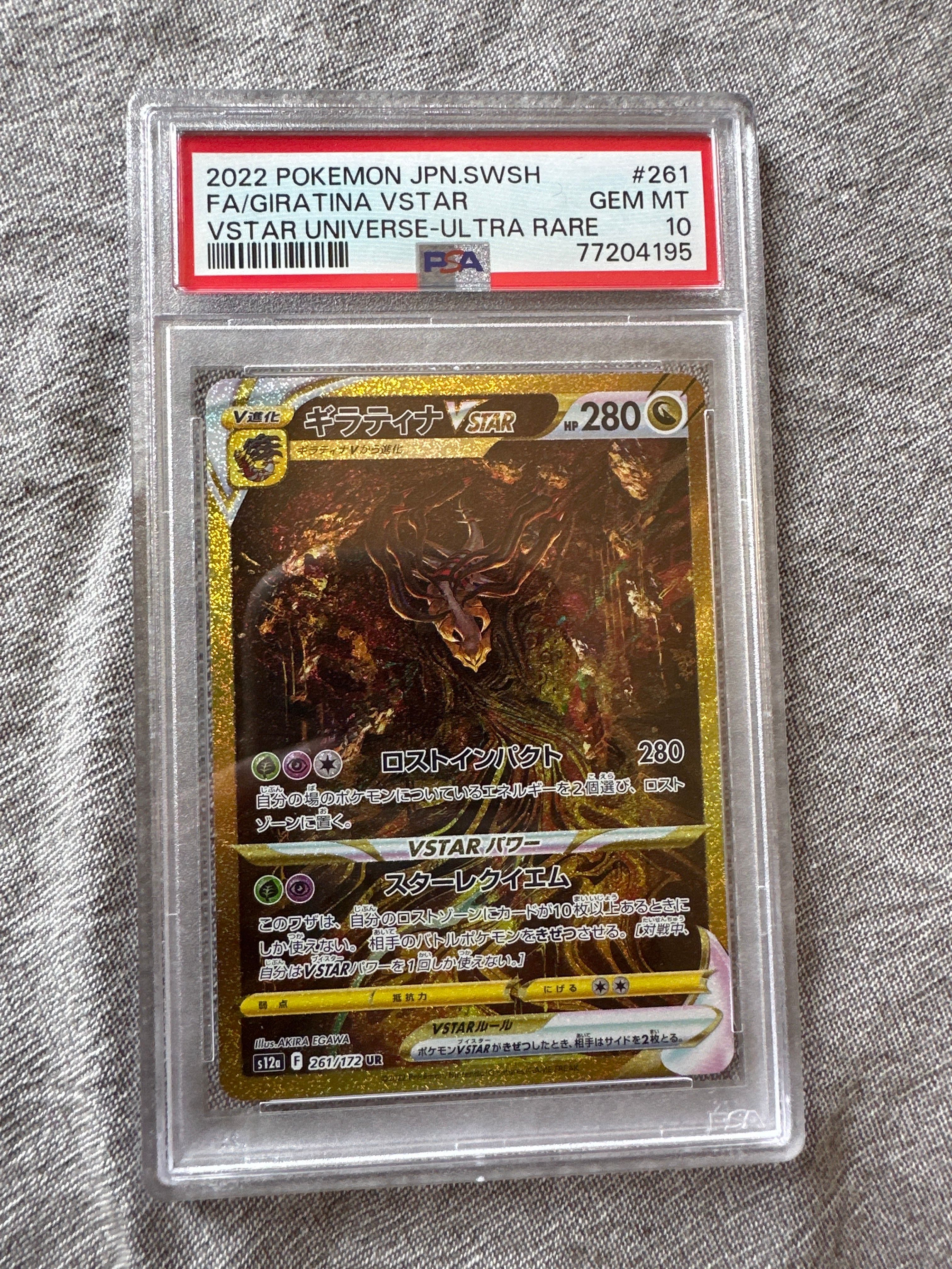 ギラティナVSTAR UR[s12a 261/172](ハイクラスパック「VSTARユニバース」)